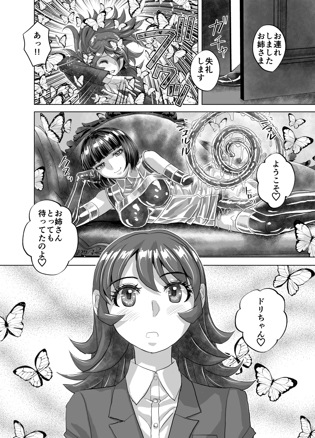 BEYOND～愛すべき彼方の人びと14 - page58