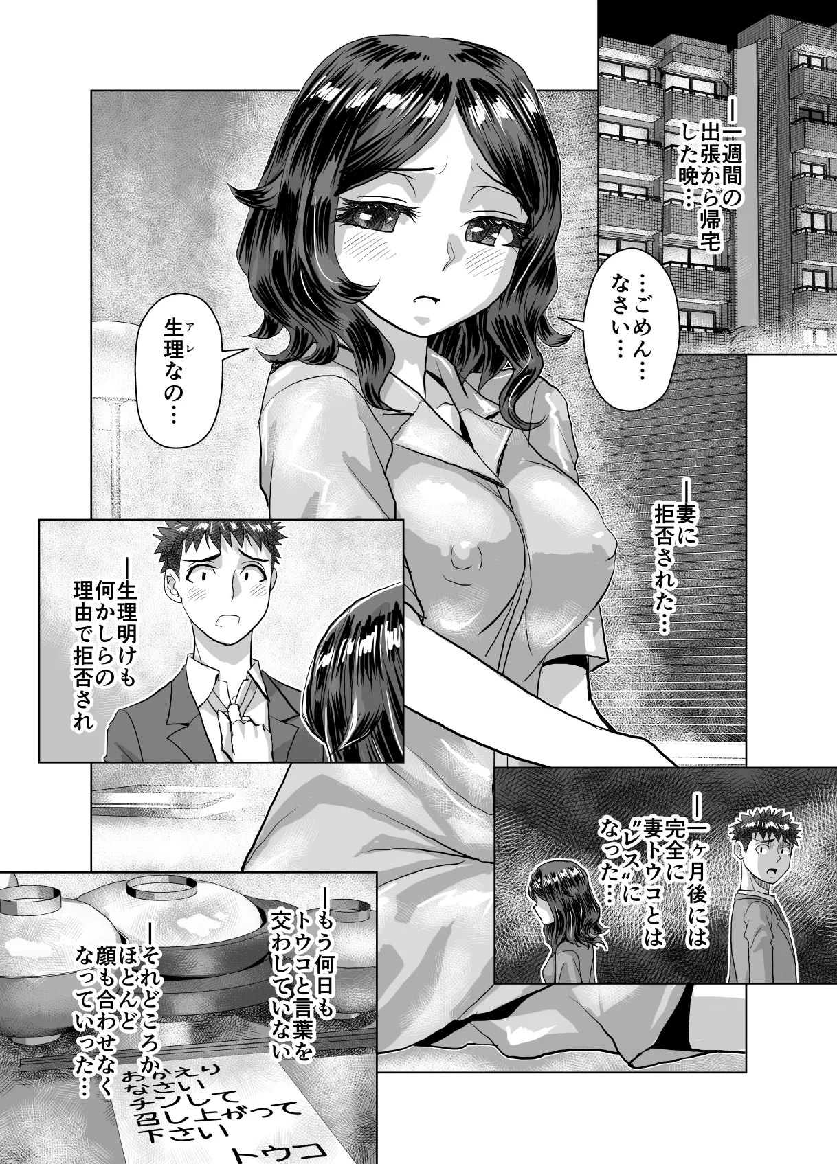 BEYOND～愛すべき彼方の人びと14 - page6