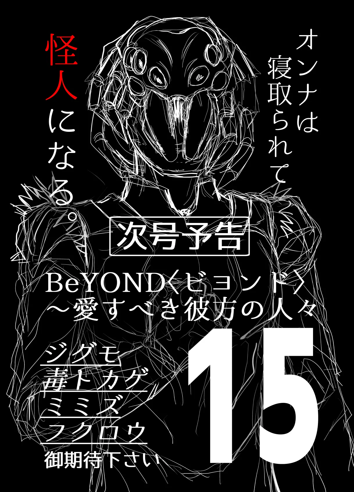 BEYOND～愛すべき彼方の人びと14 - page69