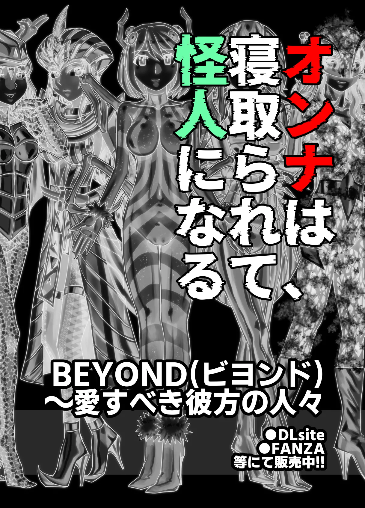 BEYOND～愛すべき彼方の人びと14 - page70