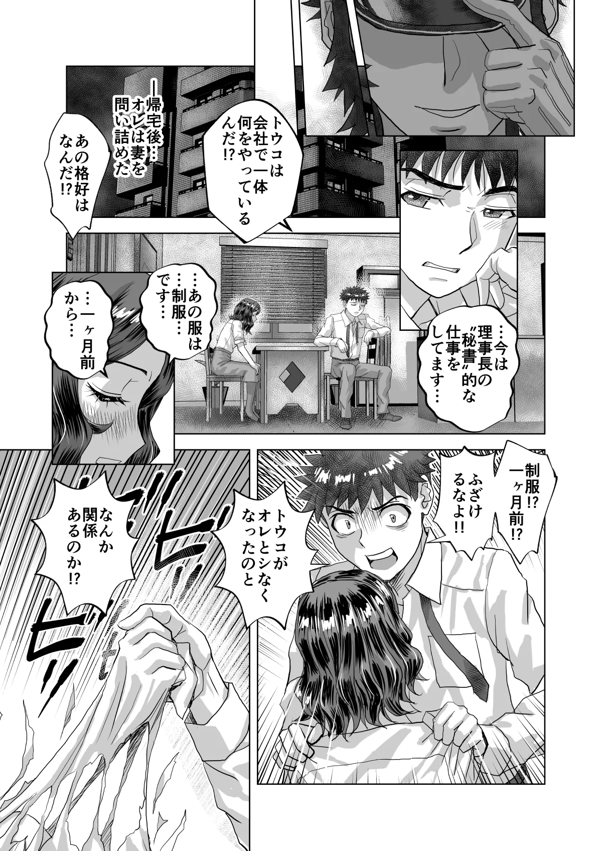 BEYOND～愛すべき彼方の人びと14 - page9