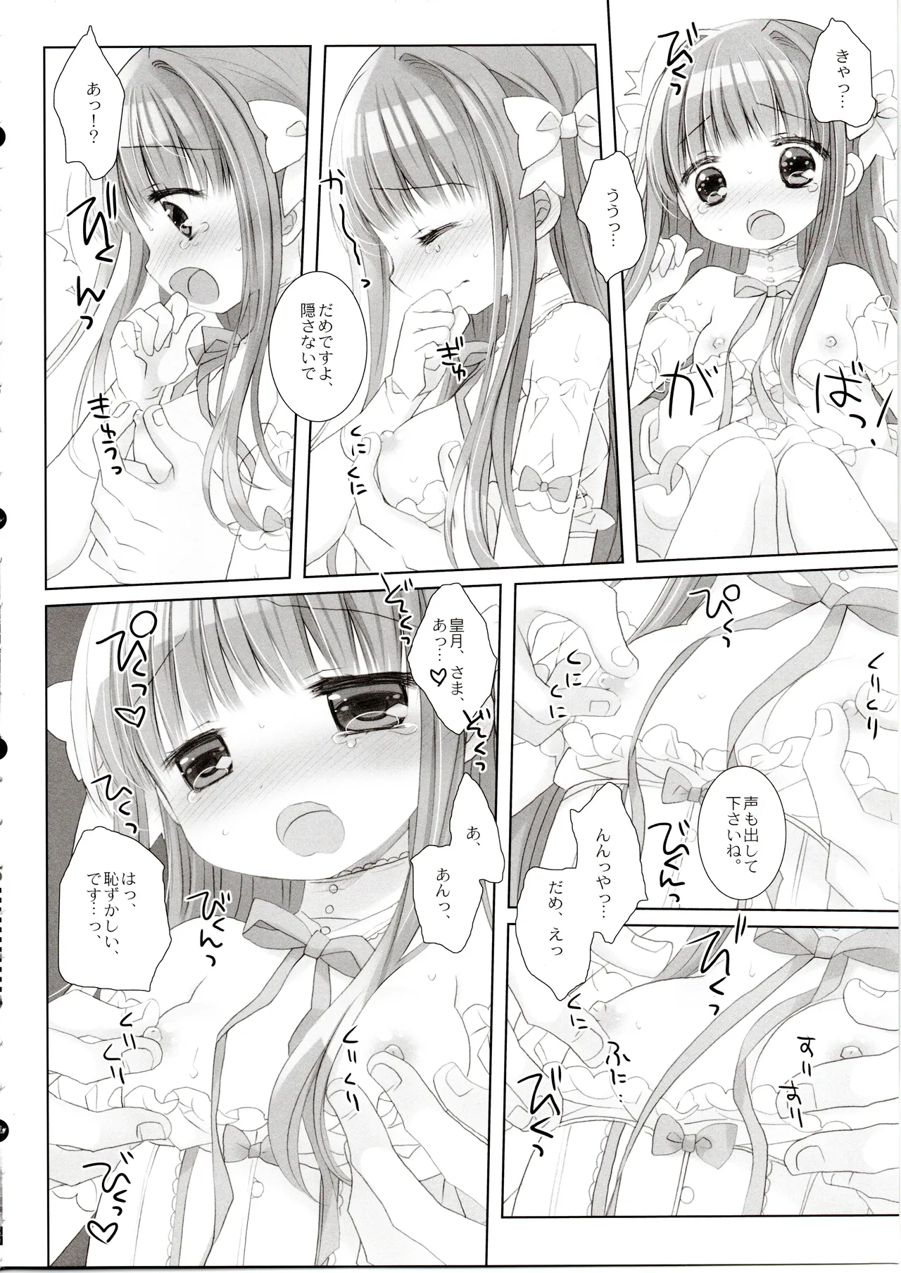 箱入りお嬢様の許嫁アフター - page11