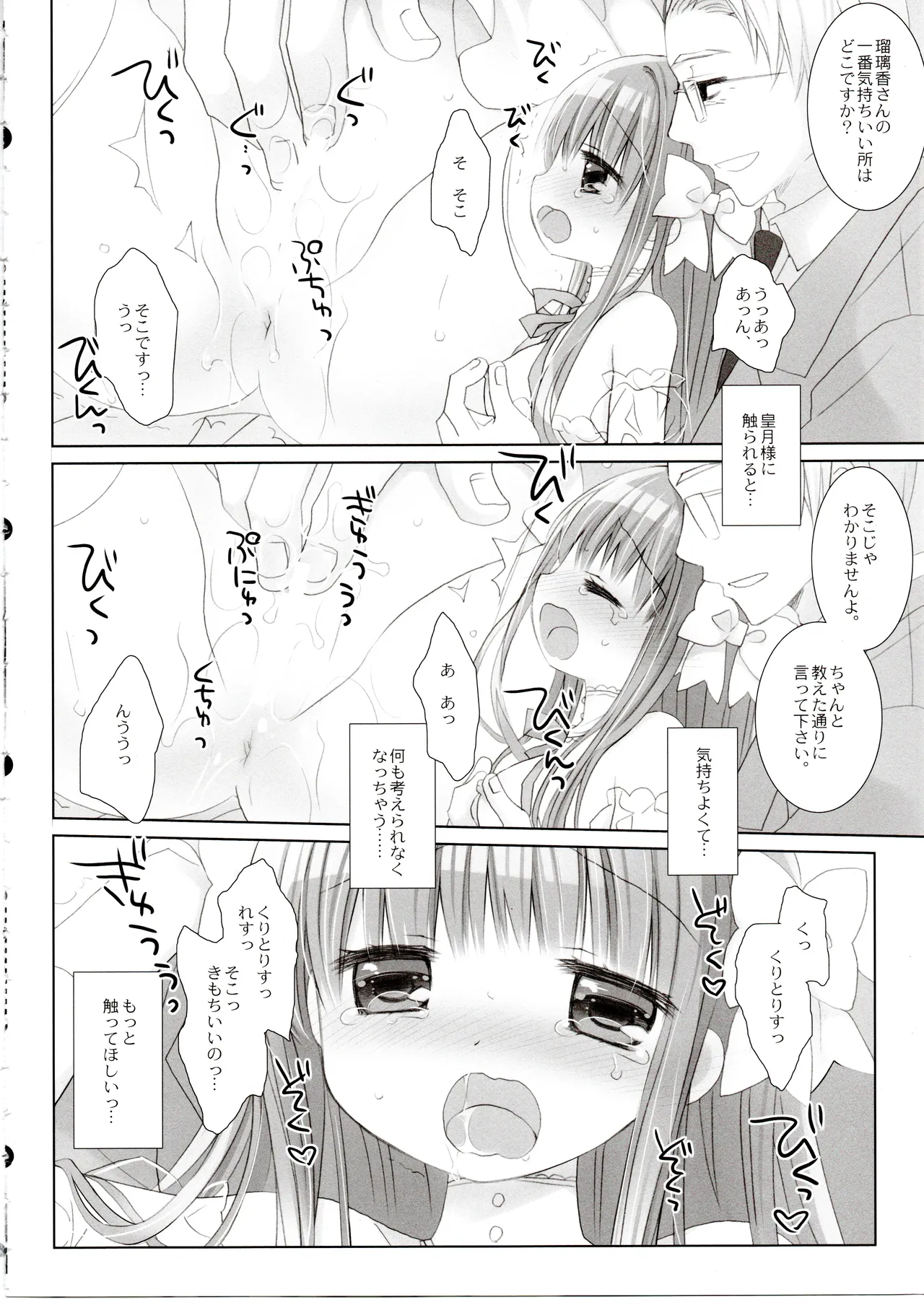 箱入りお嬢様の許嫁アフター - page13