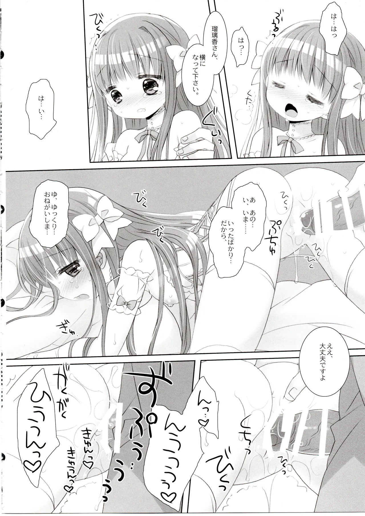 箱入りお嬢様の許嫁アフター - page15