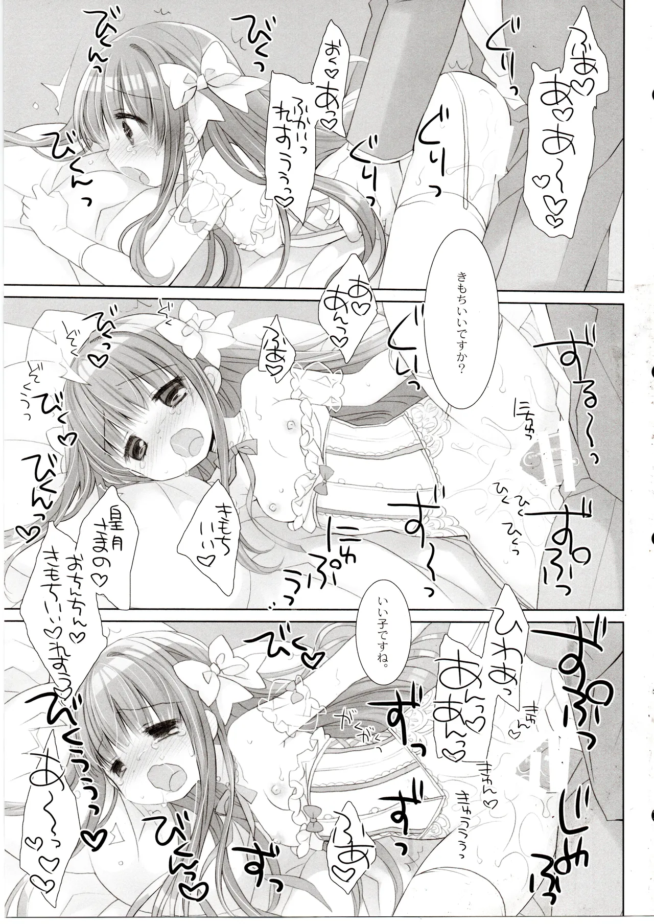 箱入りお嬢様の許嫁アフター - page16