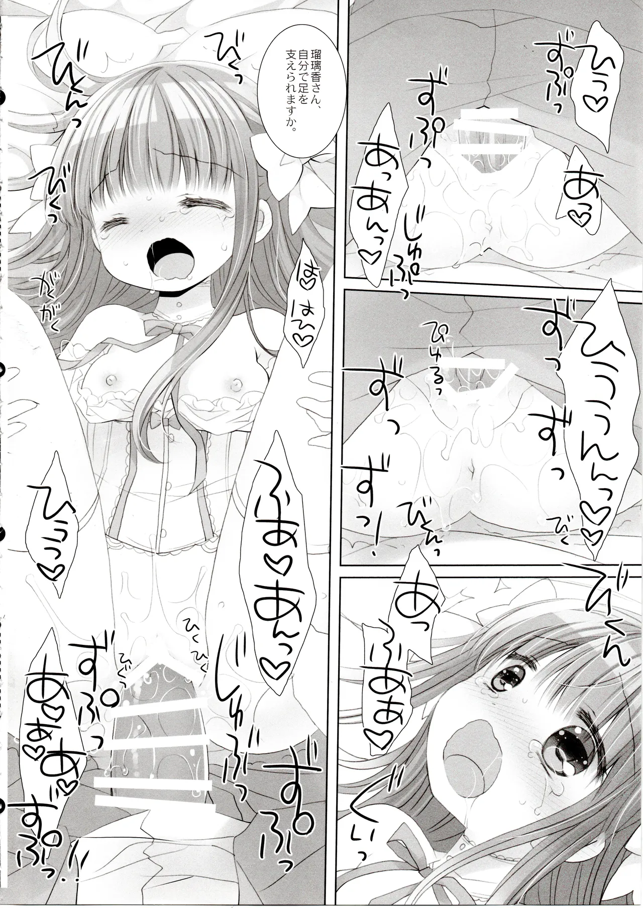 箱入りお嬢様の許嫁アフター - page17