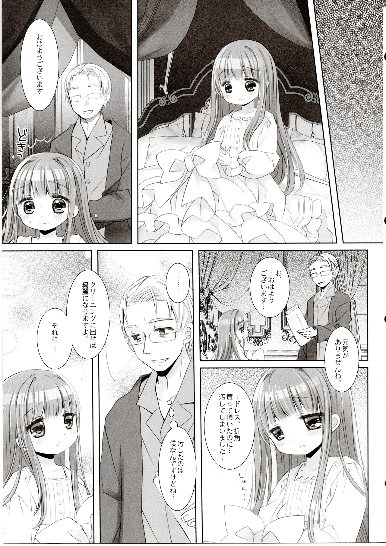 箱入りお嬢様の許嫁アフター - page20