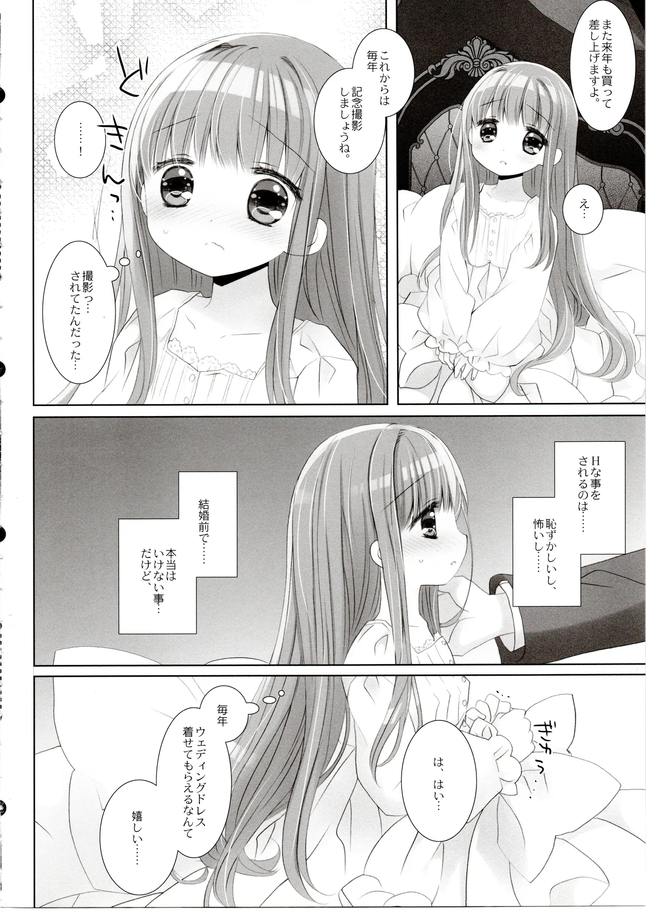 箱入りお嬢様の許嫁アフター - page21