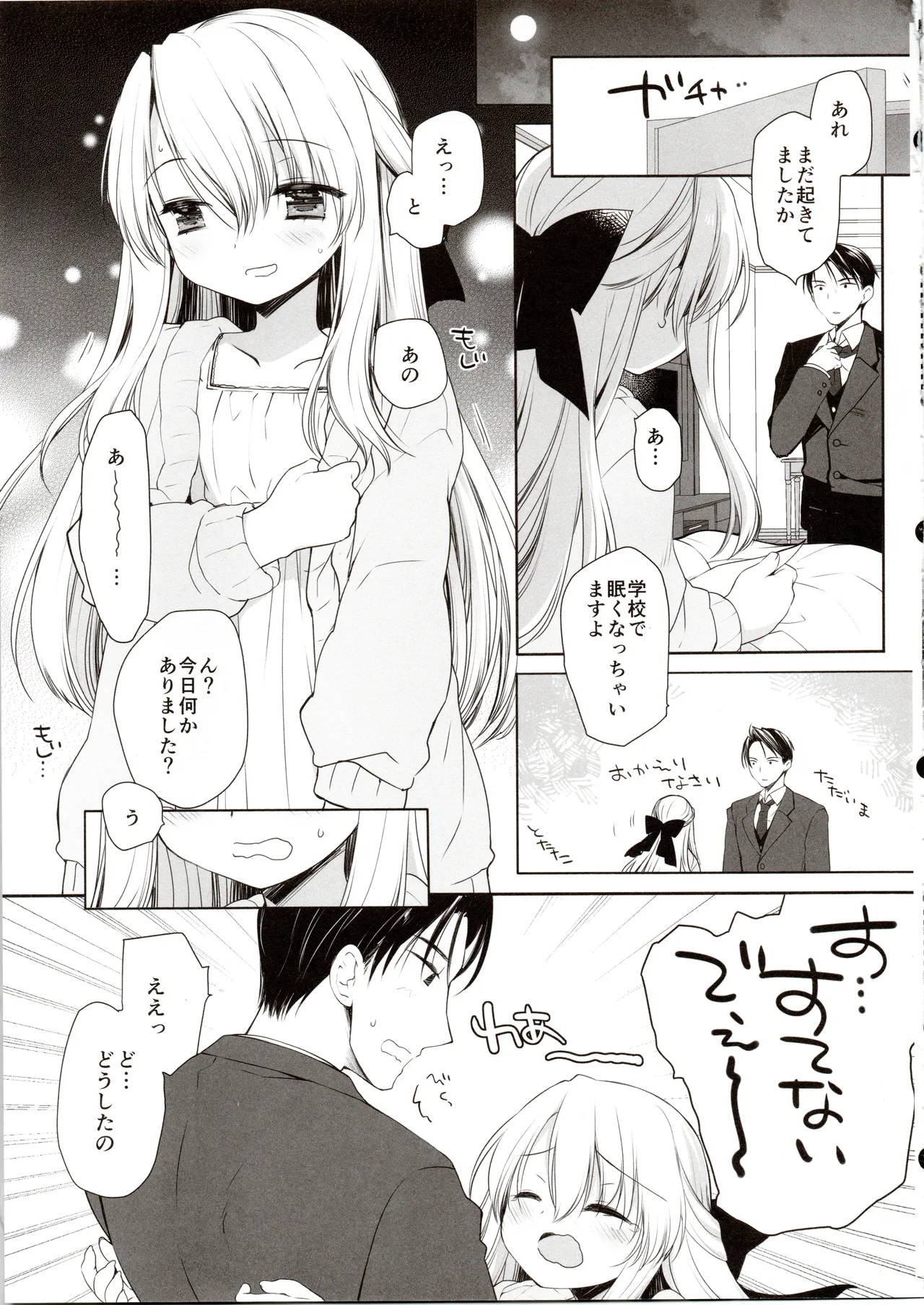 箱入りお嬢様の許嫁アフター - page24