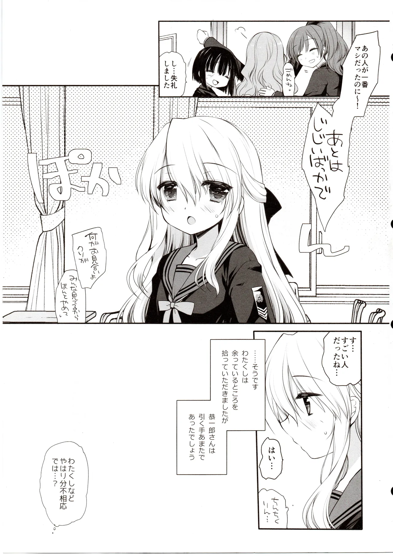 箱入りお嬢様の許嫁アフター - page26