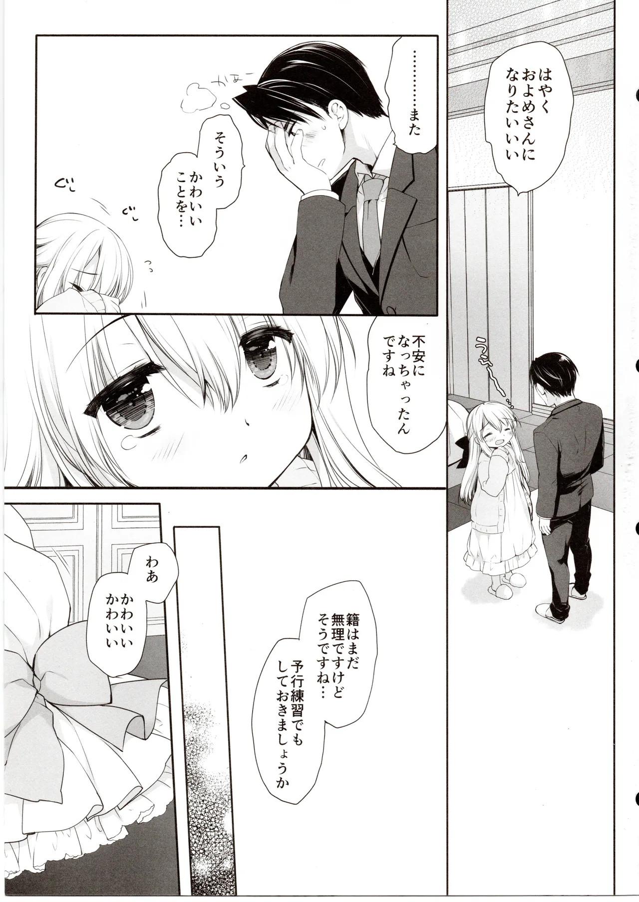 箱入りお嬢様の許嫁アフター - page28