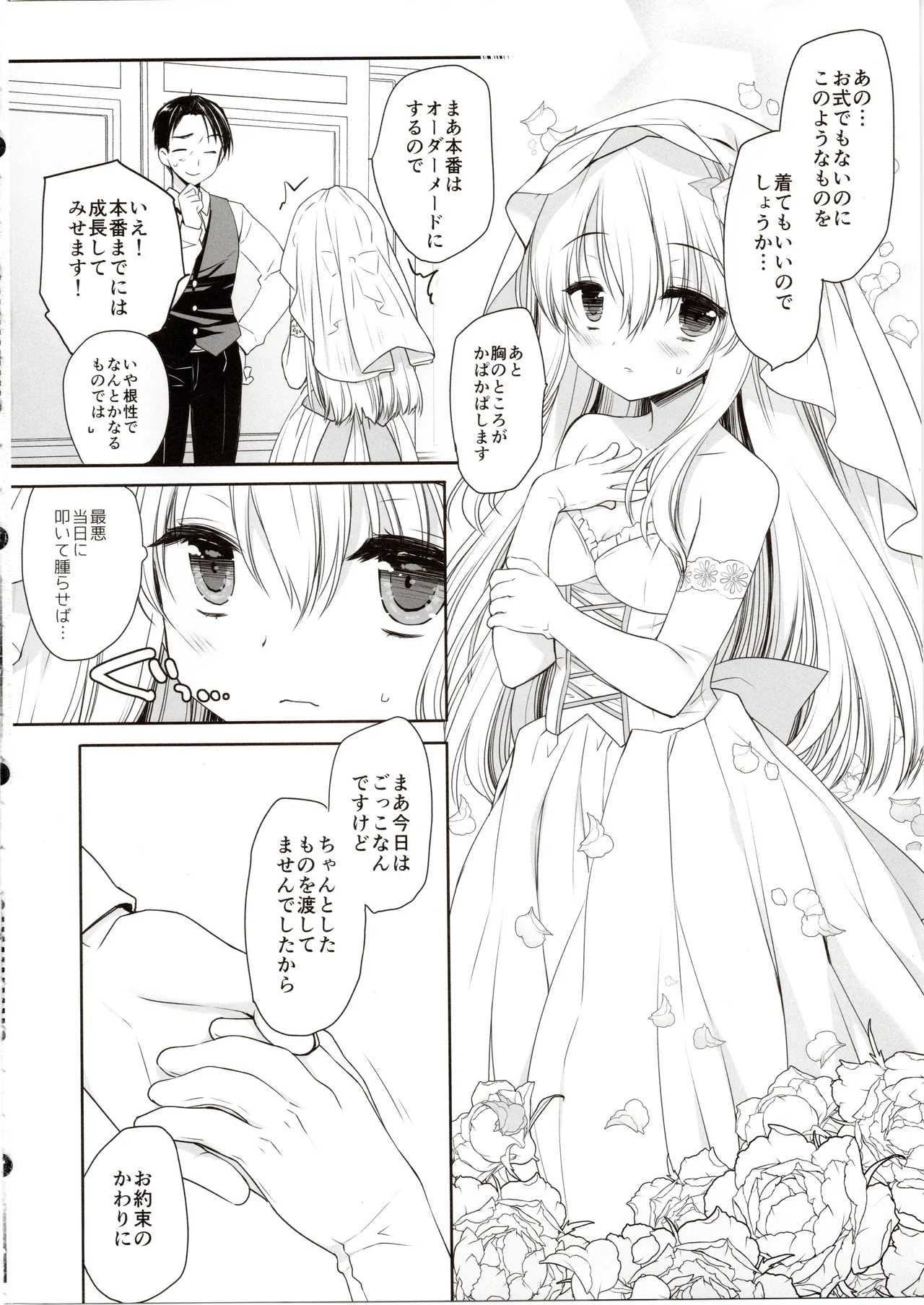 箱入りお嬢様の許嫁アフター - page29