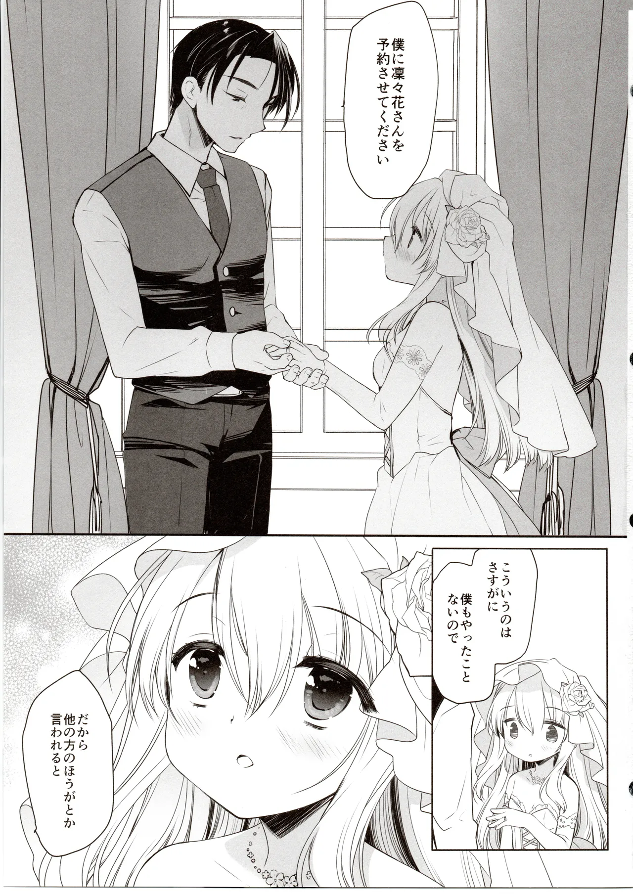 箱入りお嬢様の許嫁アフター - page30