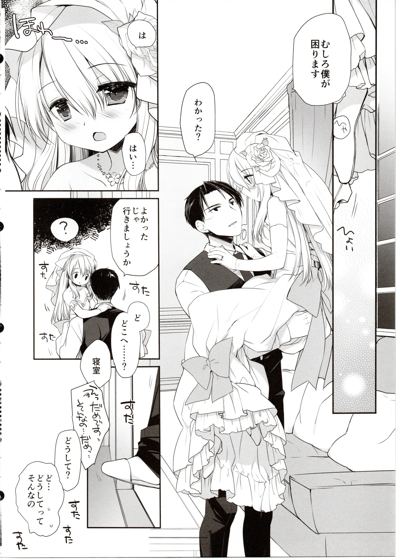 箱入りお嬢様の許嫁アフター - page31