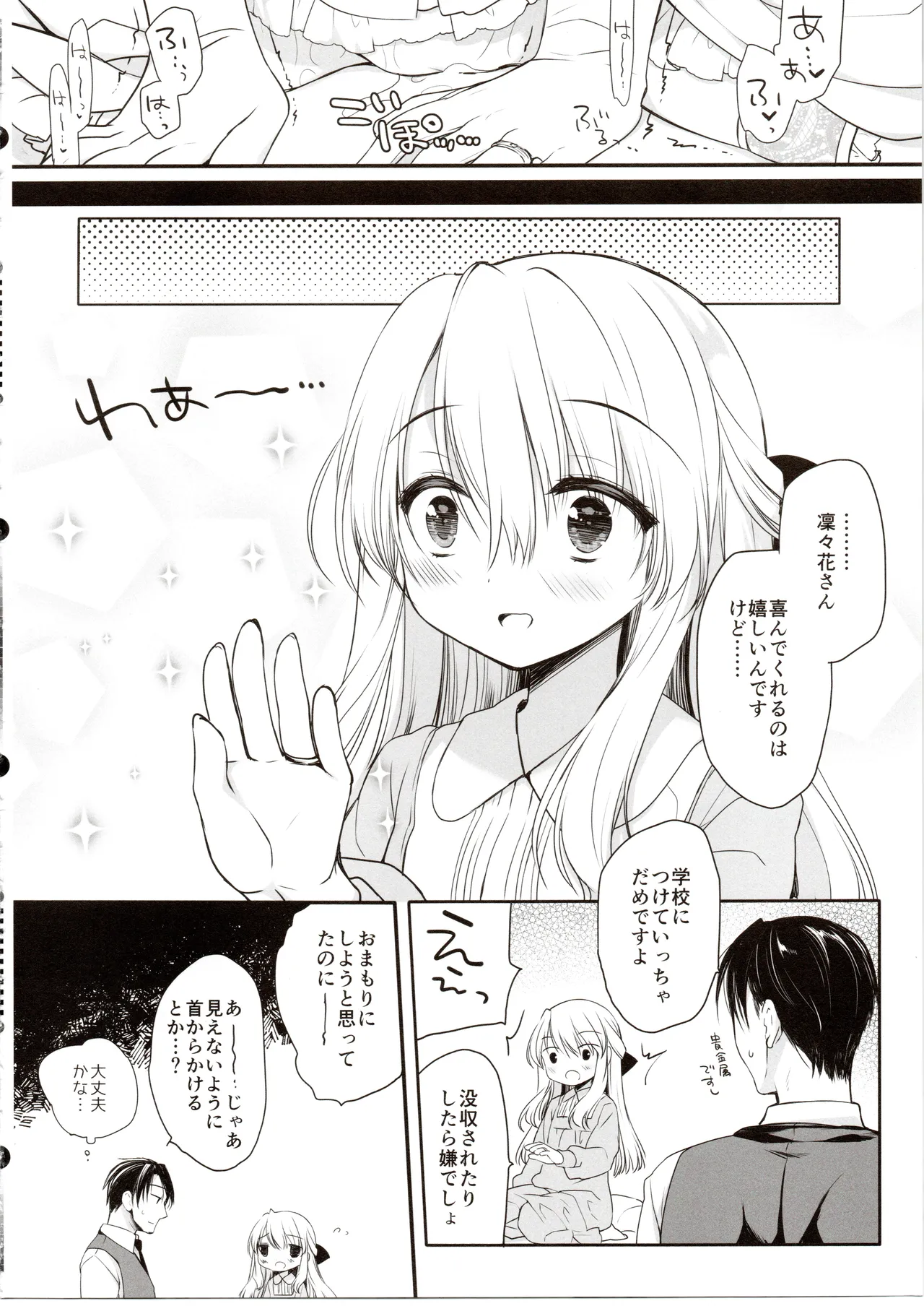 箱入りお嬢様の許嫁アフター - page41