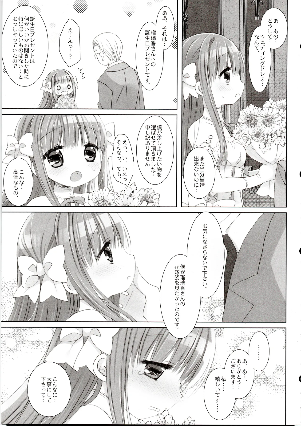 箱入りお嬢様の許嫁アフター - page6