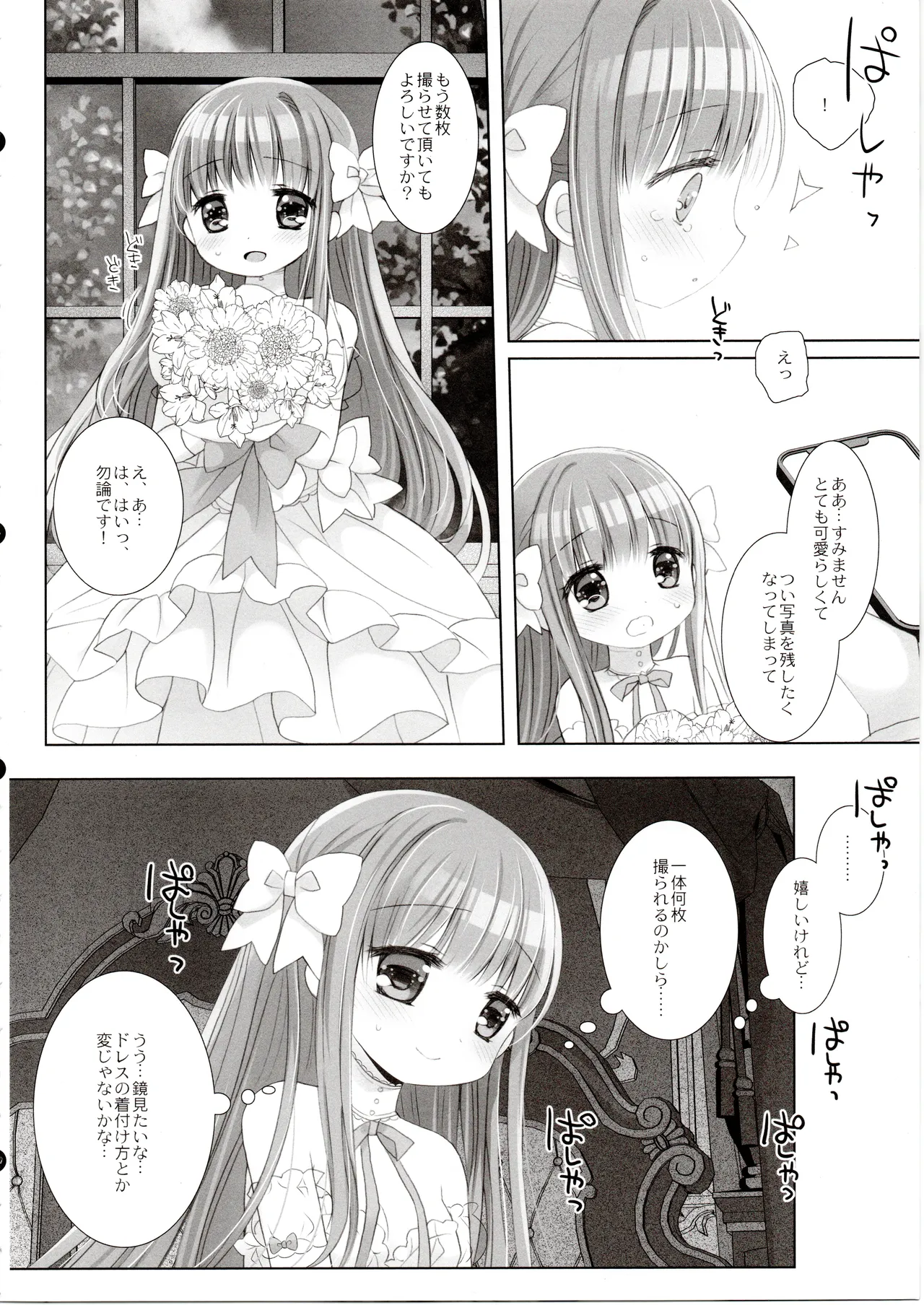 箱入りお嬢様の許嫁アフター - page7