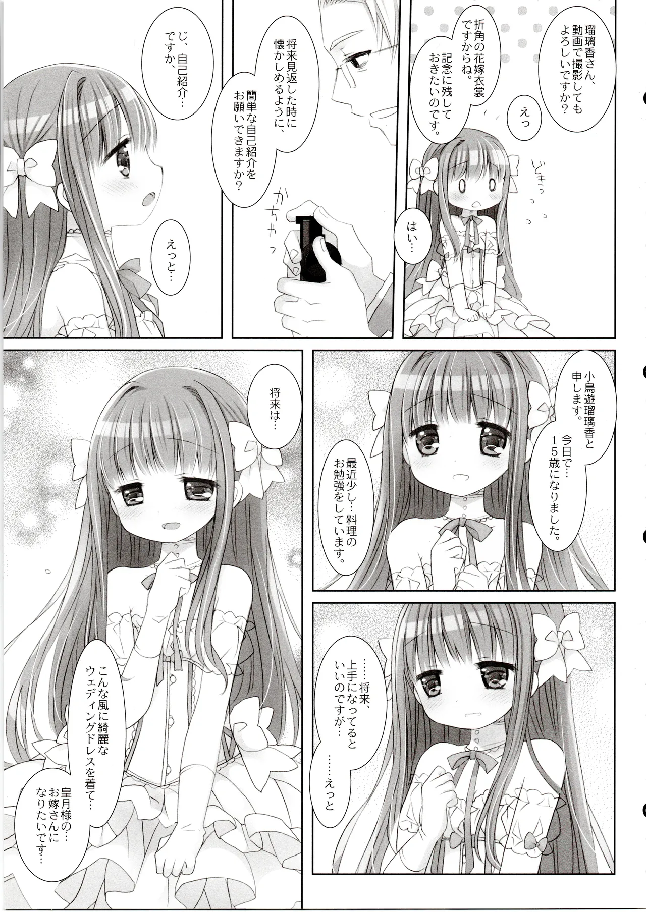 箱入りお嬢様の許嫁アフター - page8