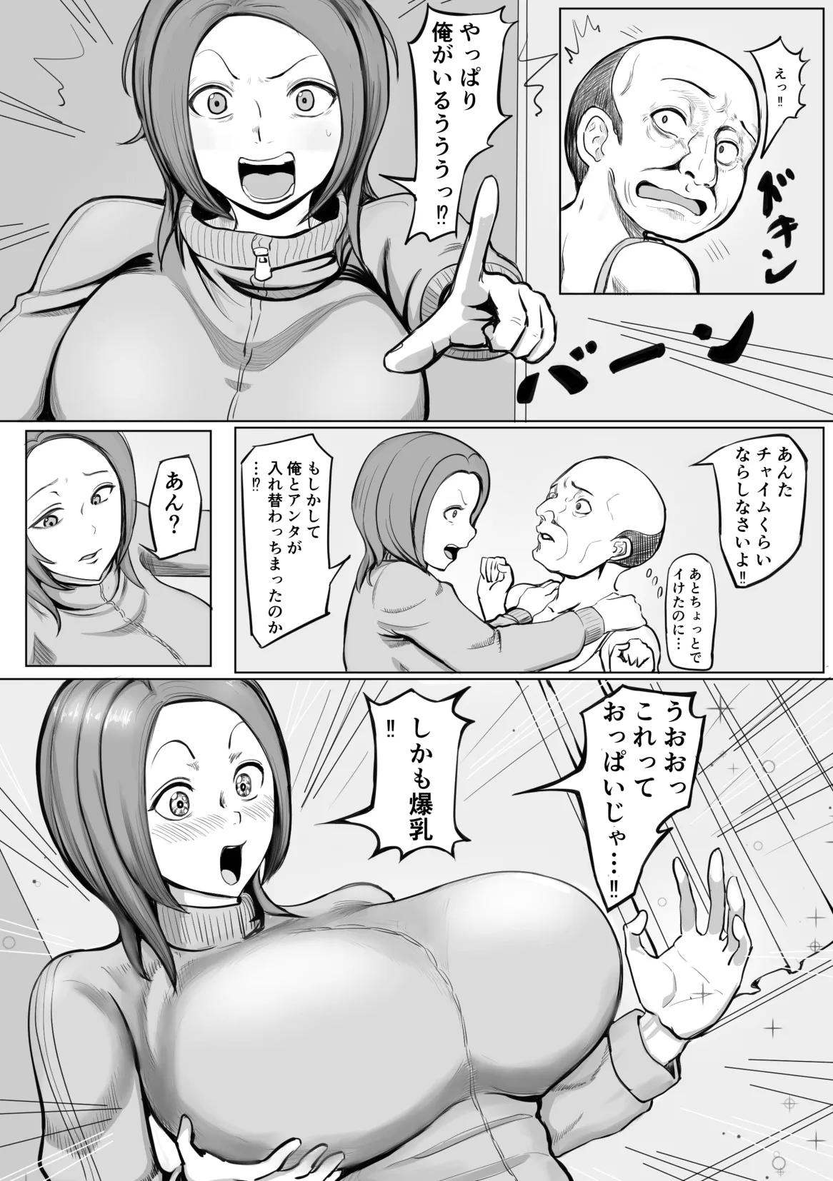 イレカワオジ ~入れ替わり術を使えるおじさんたち~ - page10