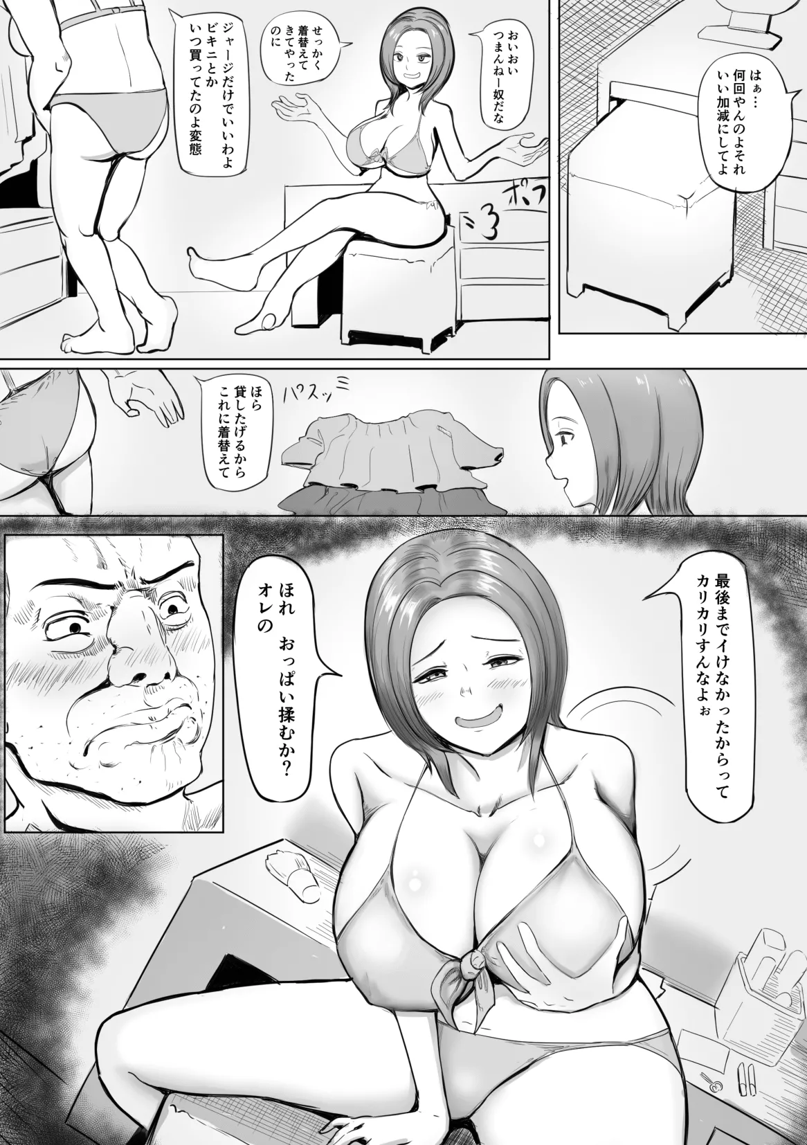 イレカワオジ ~入れ替わり術を使えるおじさんたち~ - page12