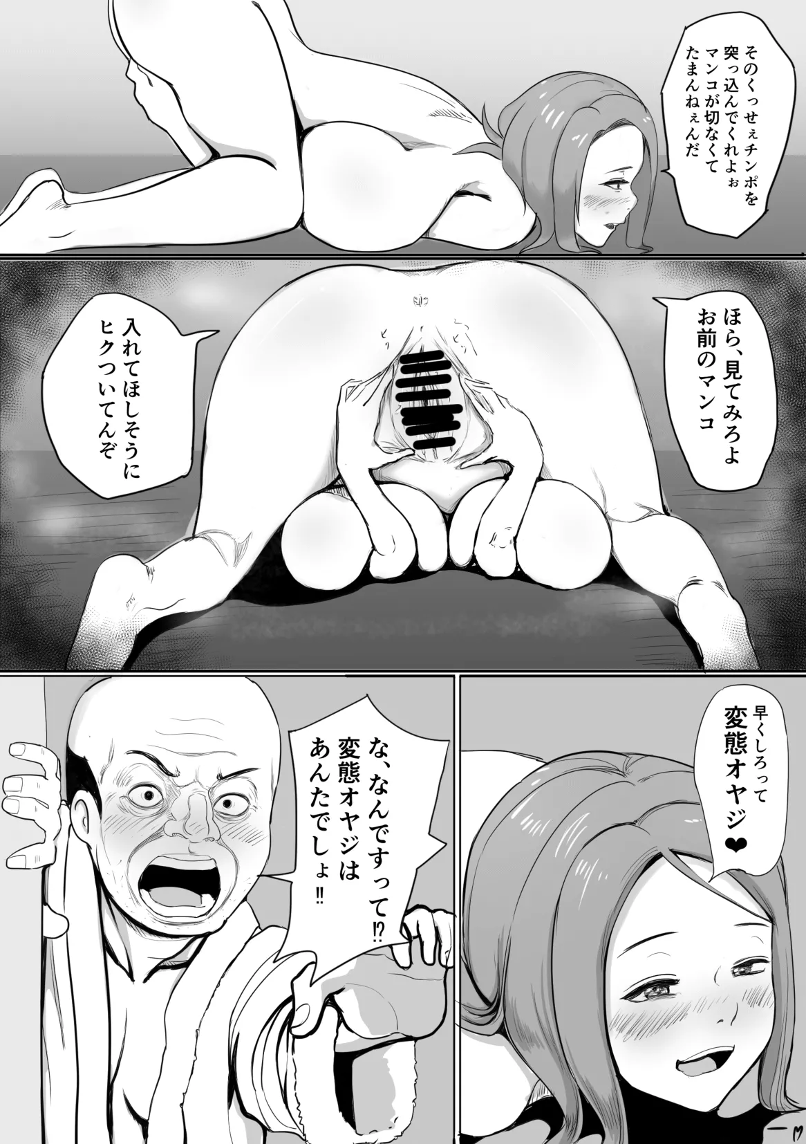 イレカワオジ ~入れ替わり術を使えるおじさんたち~ - page18