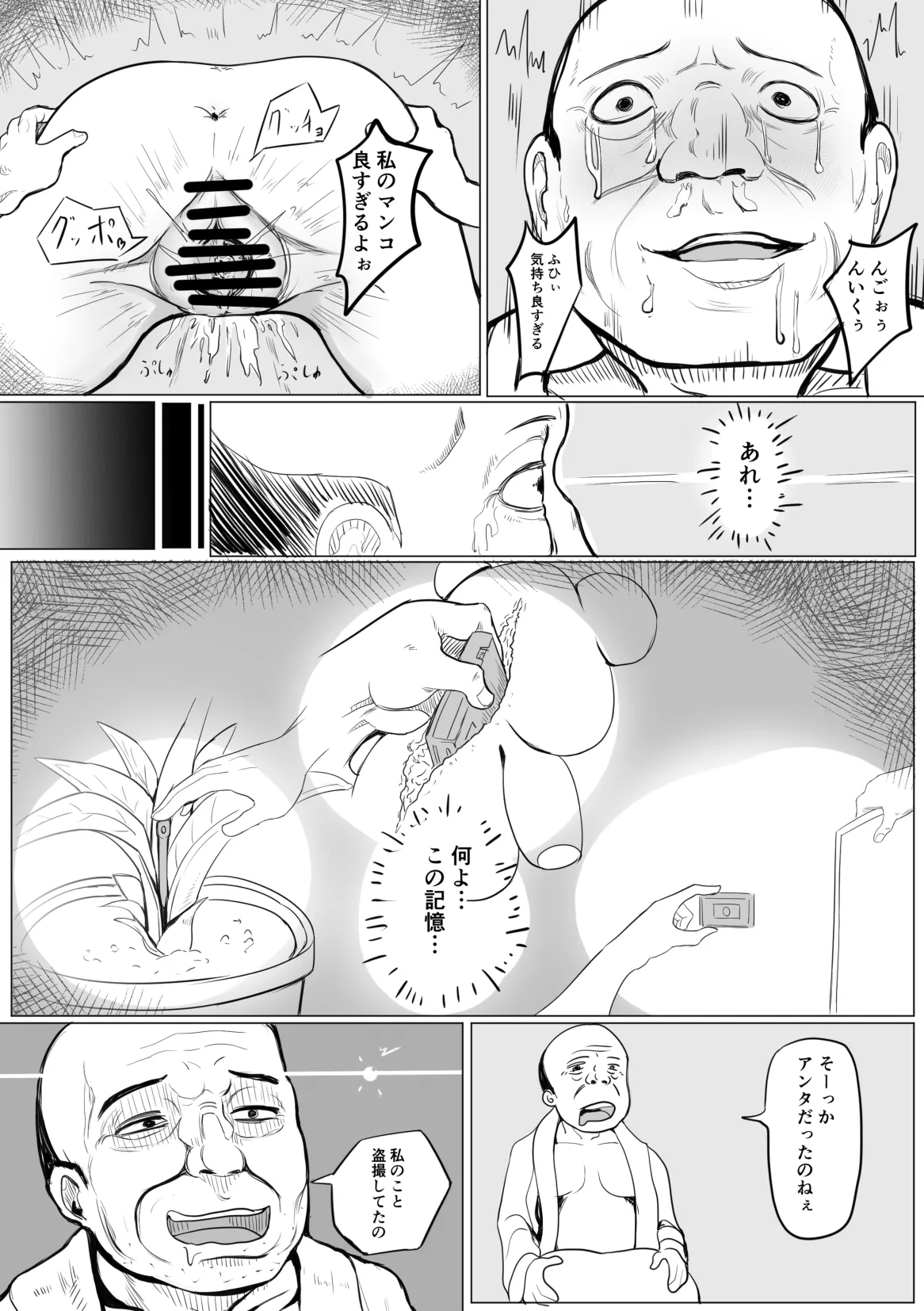 イレカワオジ ~入れ替わり術を使えるおじさんたち~ - page20