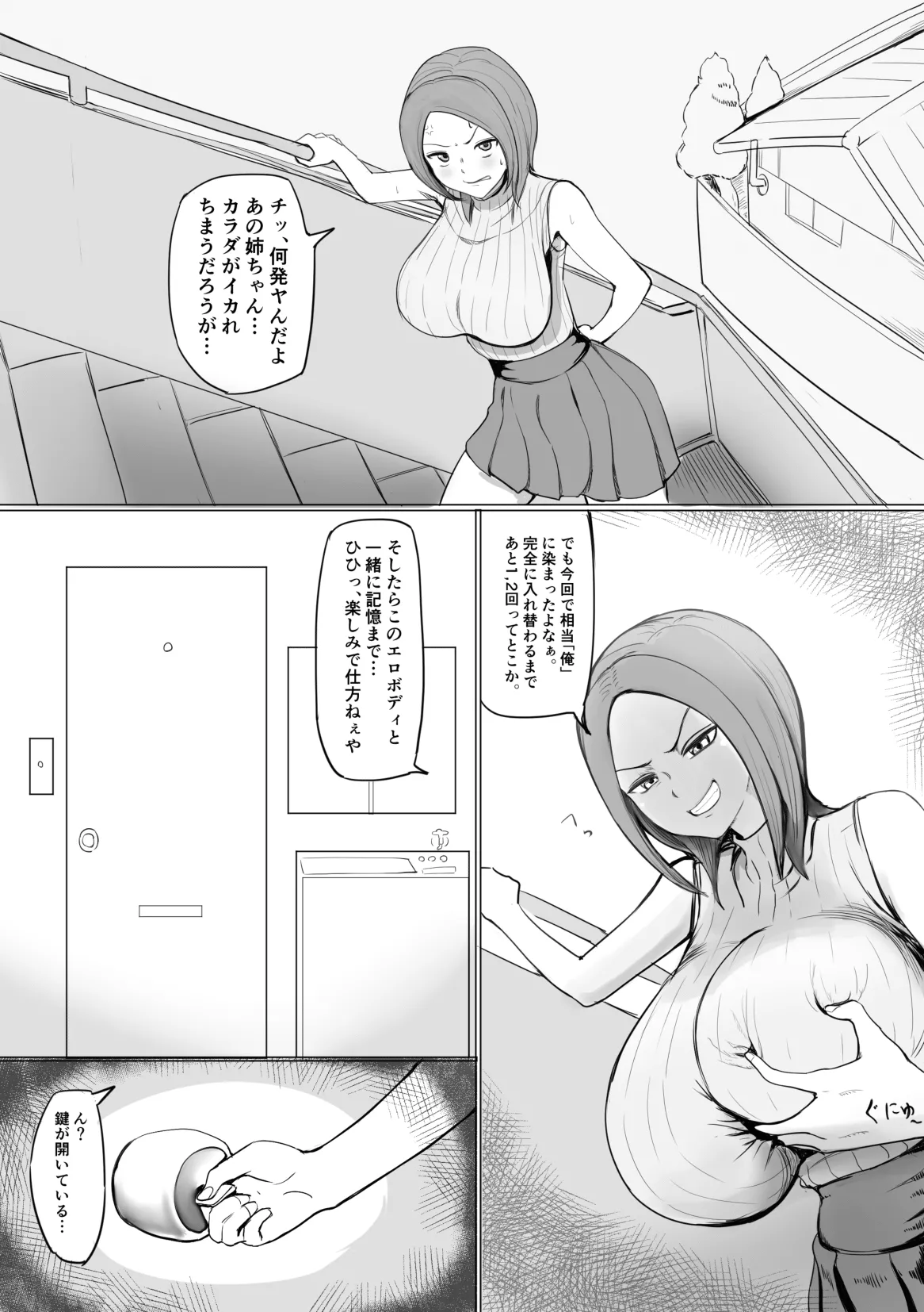 イレカワオジ ~入れ替わり術を使えるおじさんたち~ - page23