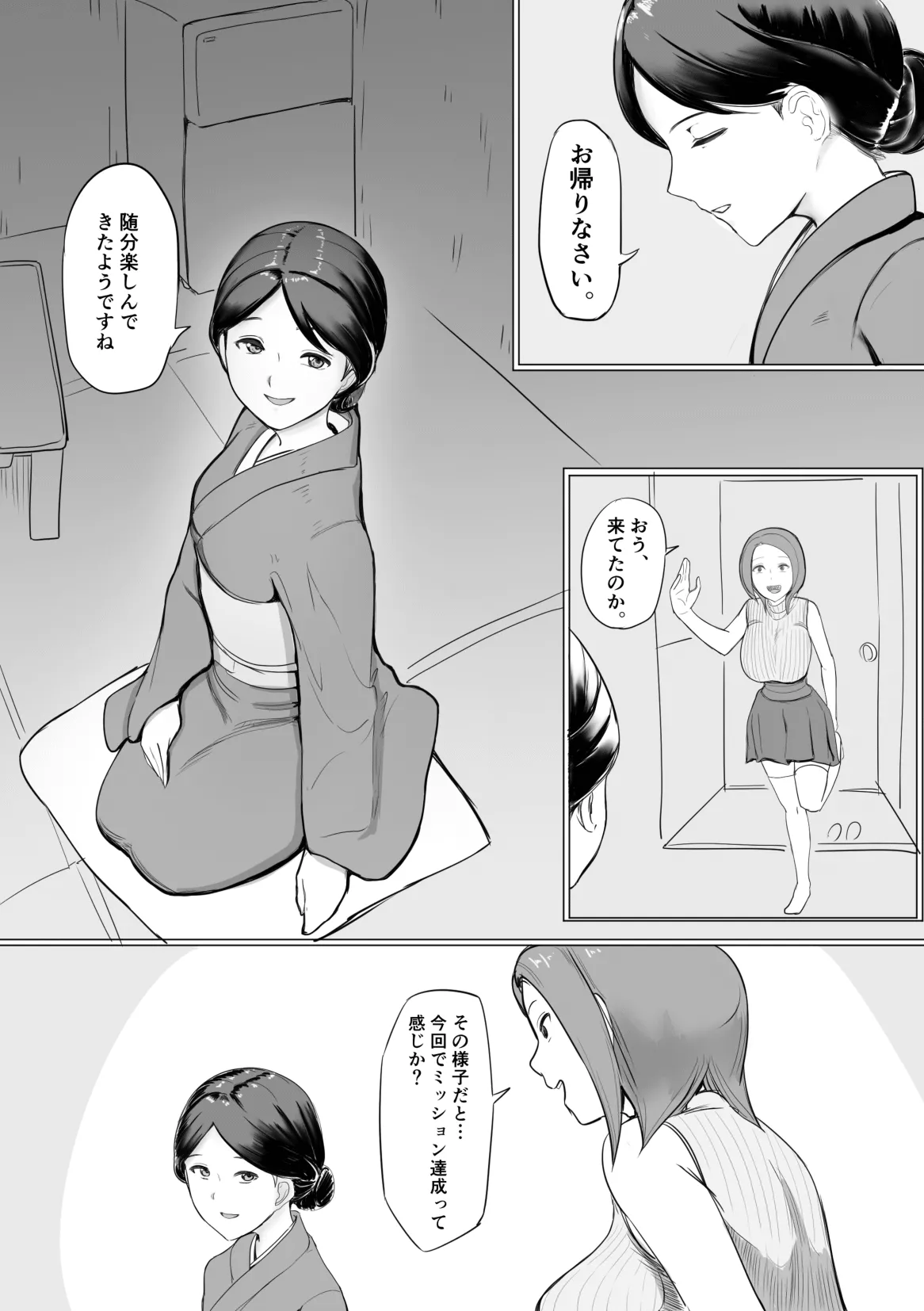 イレカワオジ ~入れ替わり術を使えるおじさんたち~ - page24