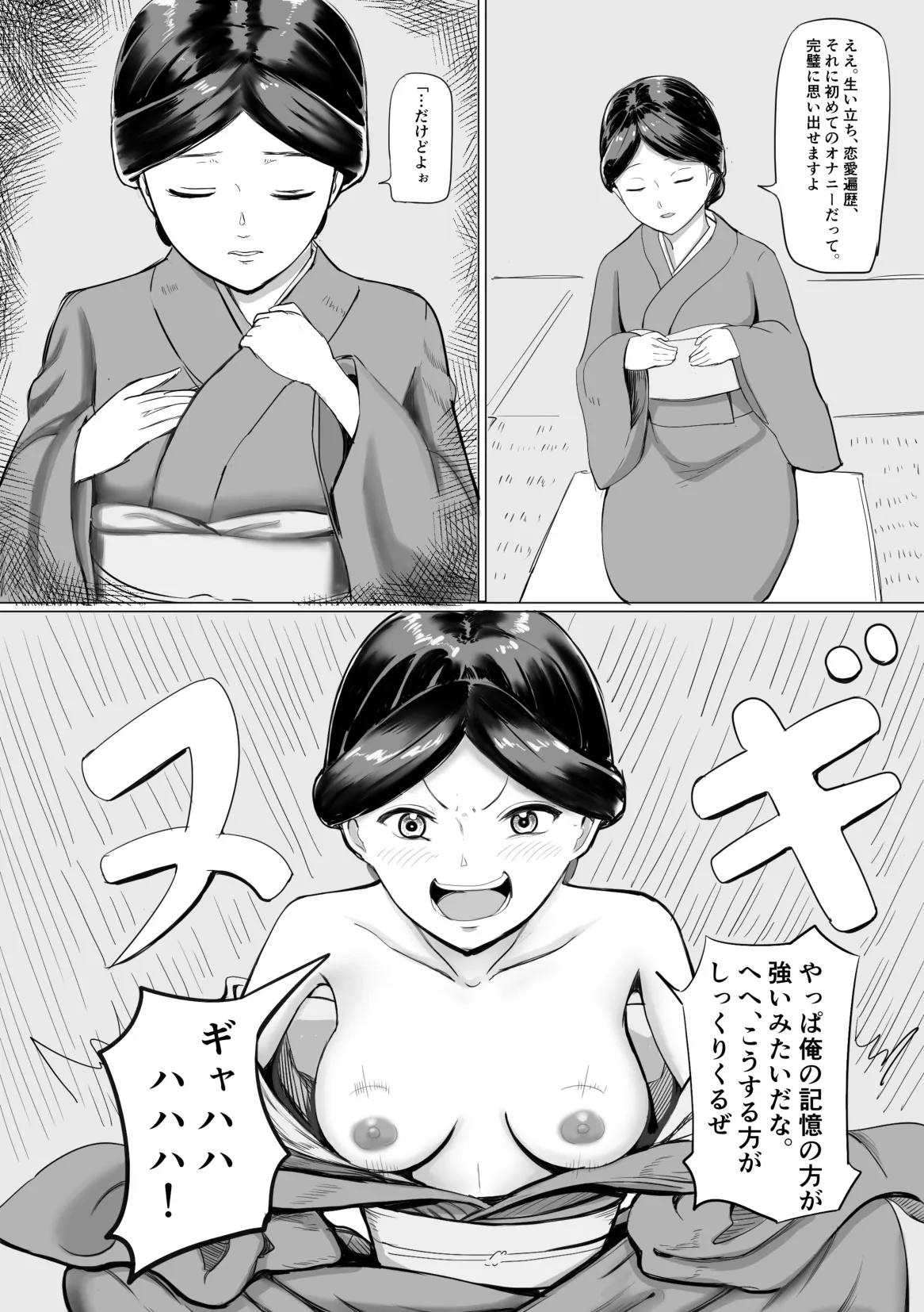 イレカワオジ ~入れ替わり術を使えるおじさんたち~ - page25