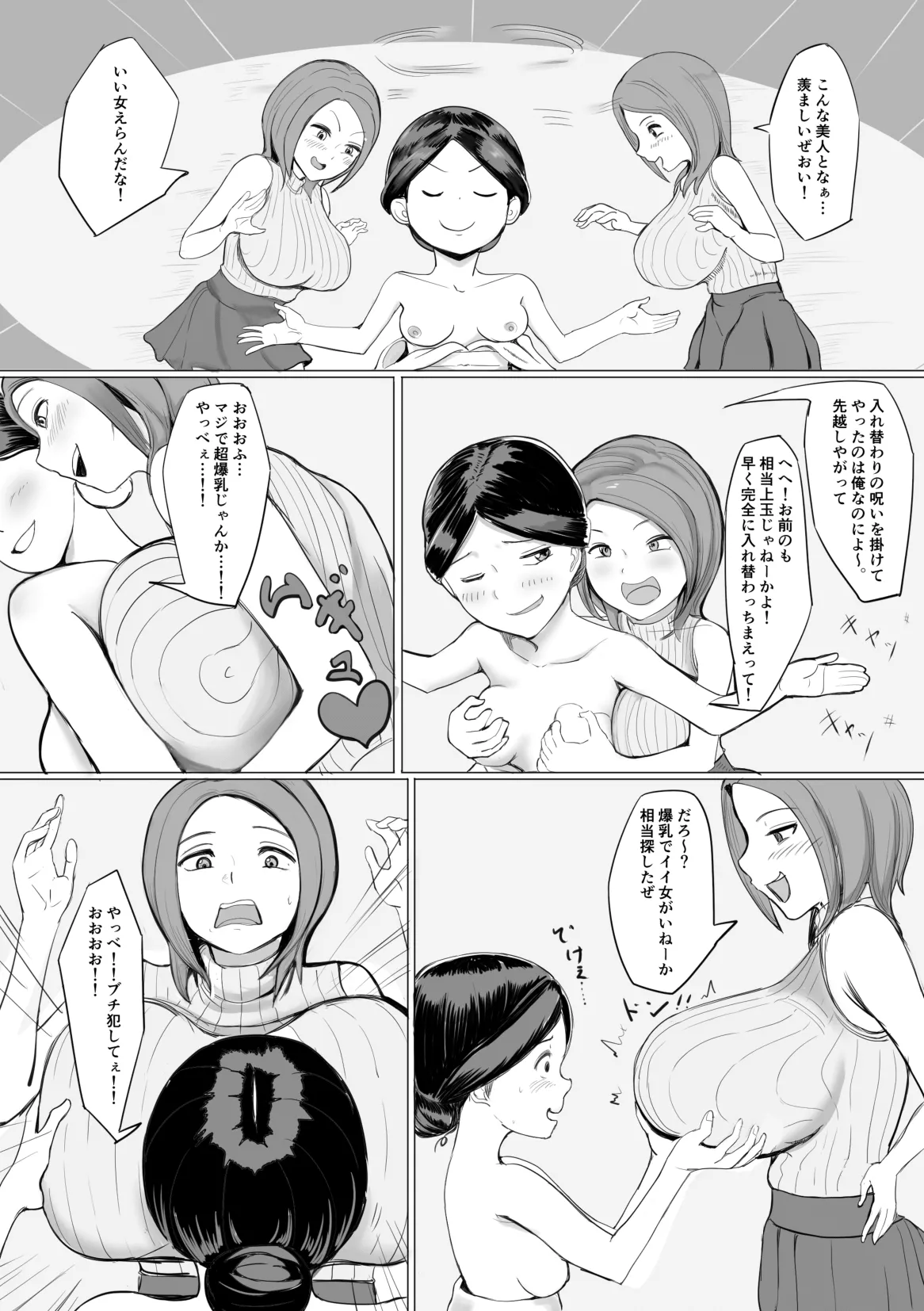 イレカワオジ ~入れ替わり術を使えるおじさんたち~ - page26