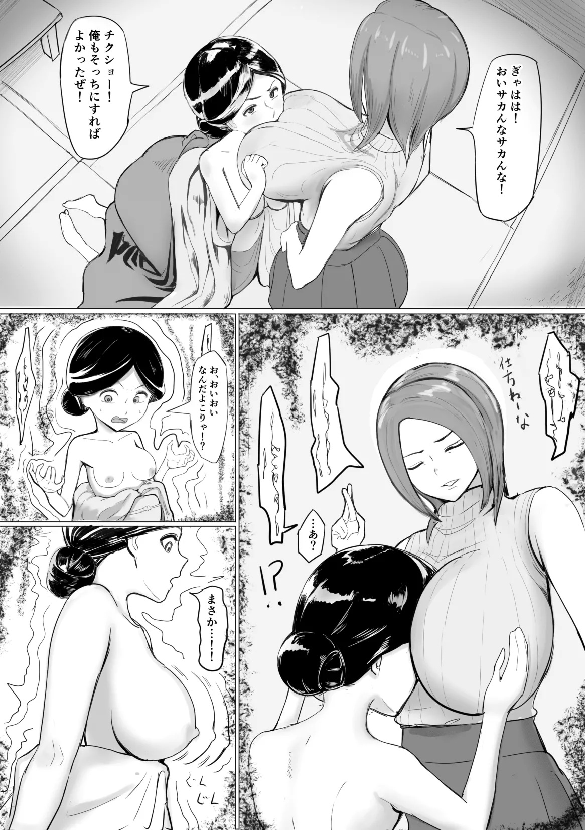 イレカワオジ ~入れ替わり術を使えるおじさんたち~ - page27