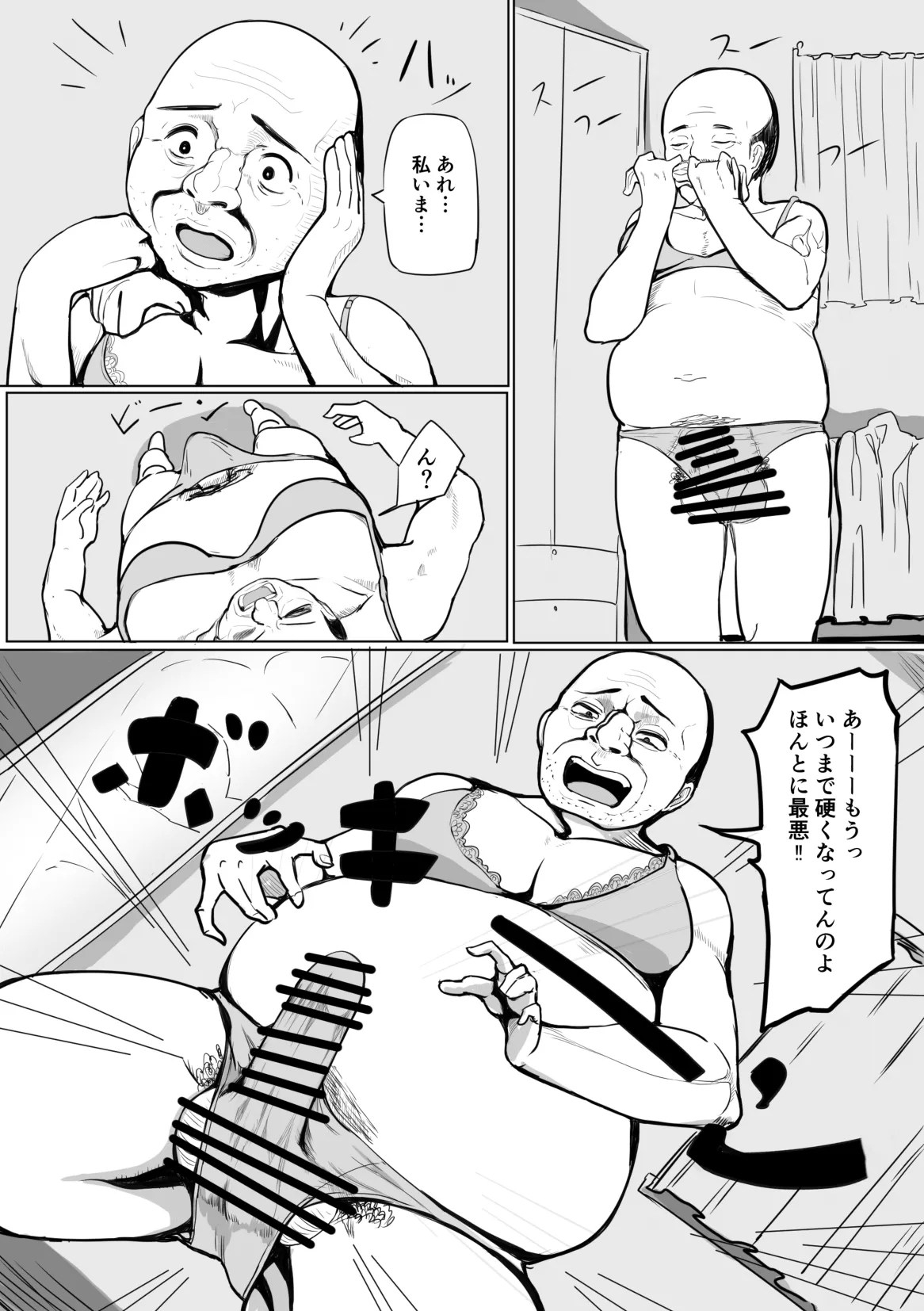 イレカワオジ ~入れ替わり術を使えるおじさんたち~ - page8