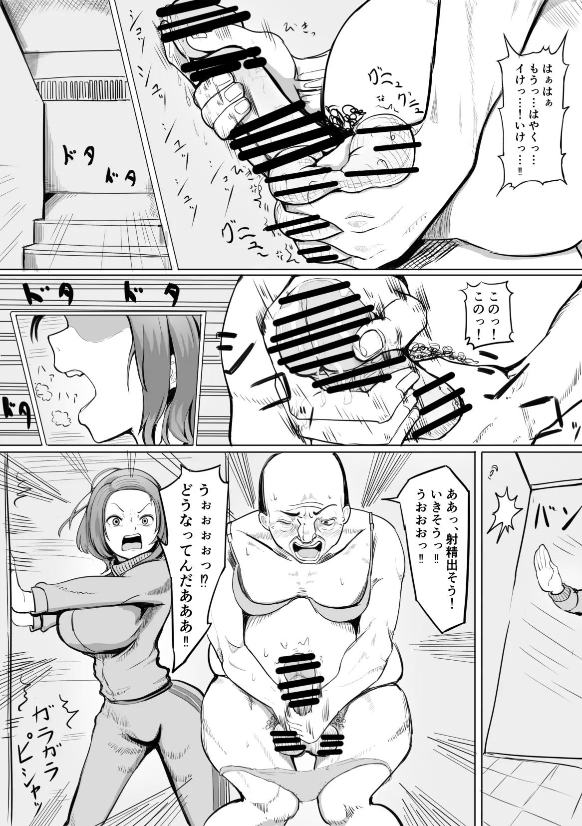 イレカワオジ ~入れ替わり術を使えるおじさんたち~ - page9