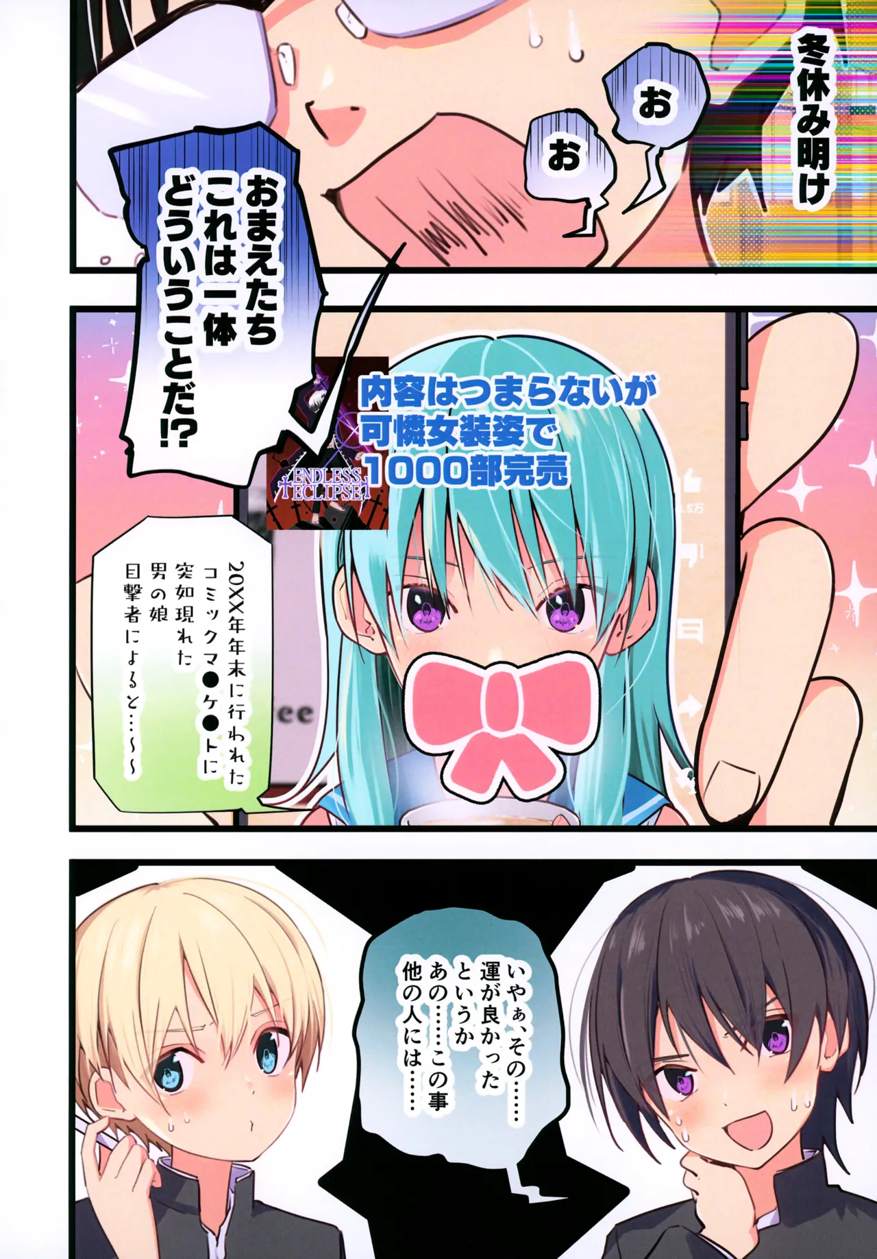 1000部も刷っちゃった！？ 酷評同人誌を男の娘になって 売り切ることになった話 - page28