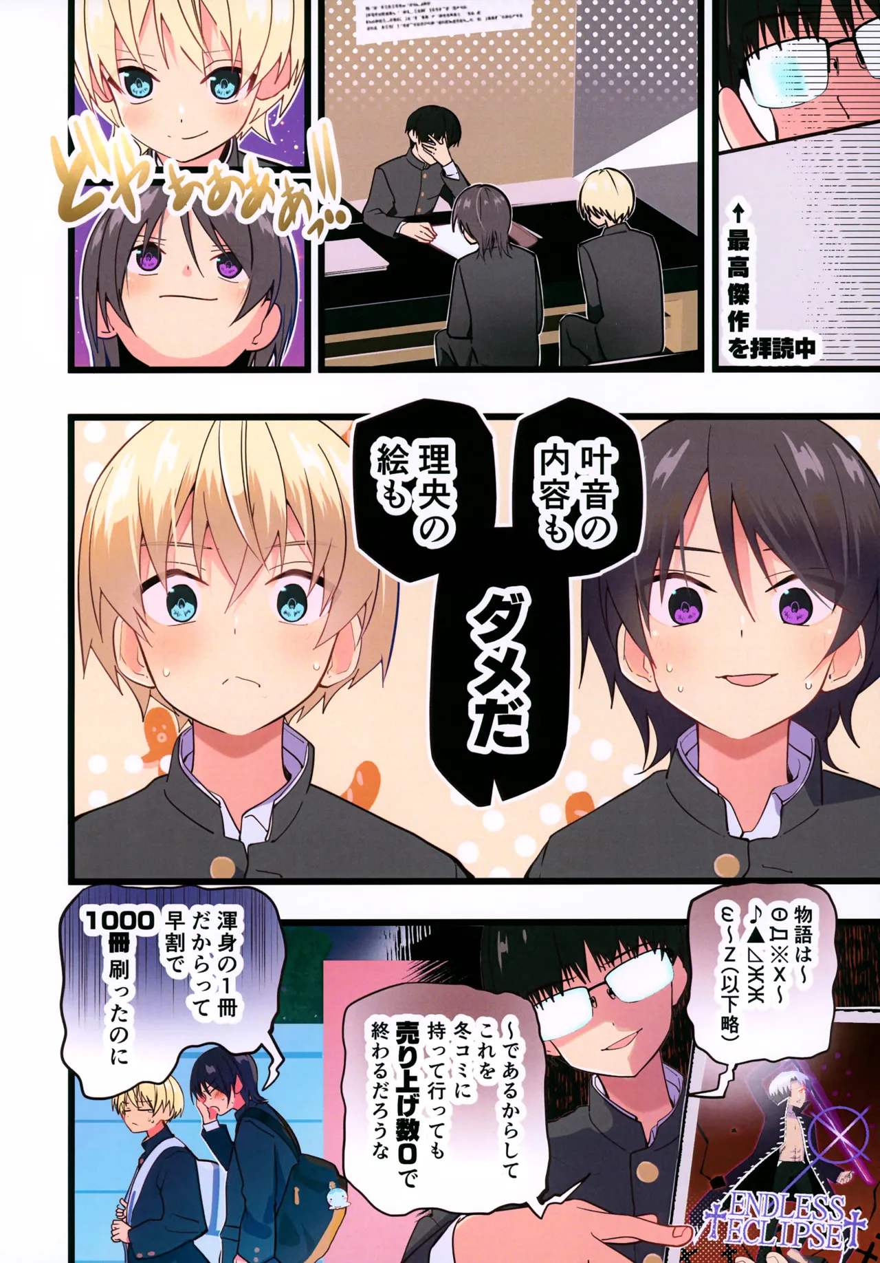 1000部も刷っちゃった！？ 酷評同人誌を男の娘になって 売り切ることになった話 - page6