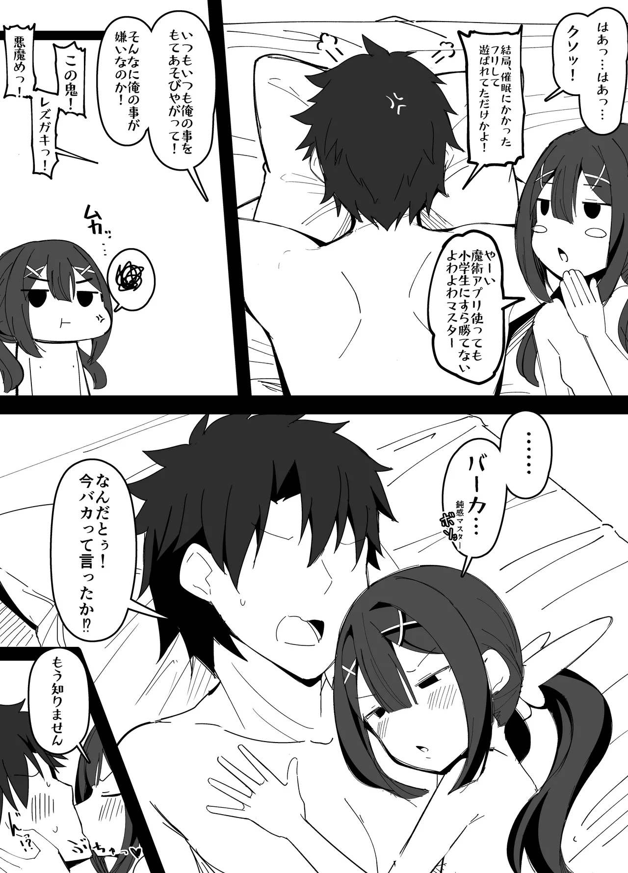 今月のエロ漫画 - page10