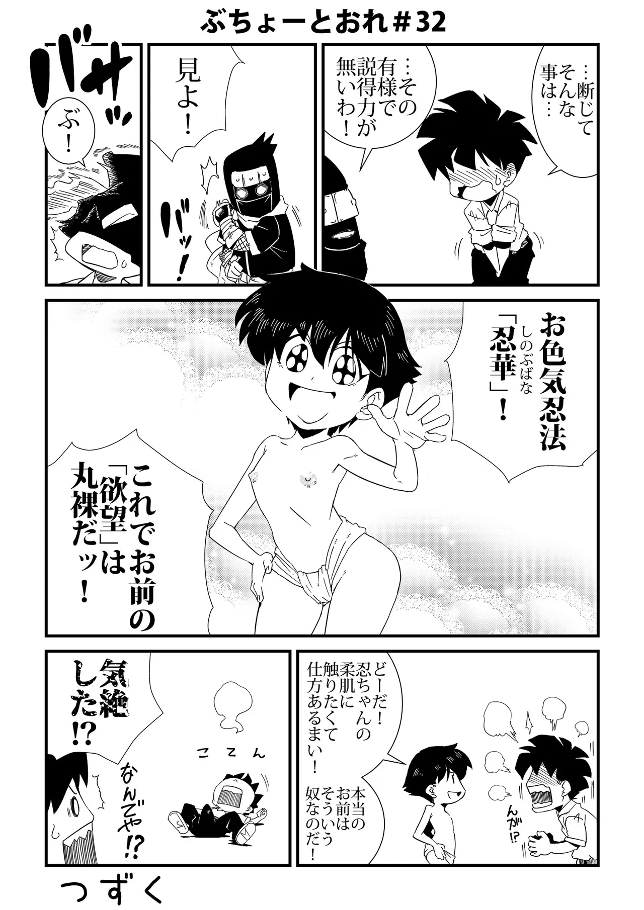 ぶちょーとおれ - page32