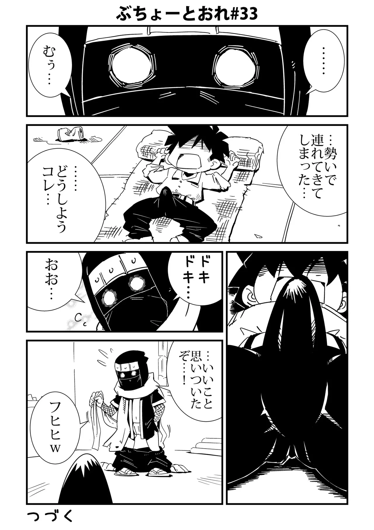 ぶちょーとおれ - page33