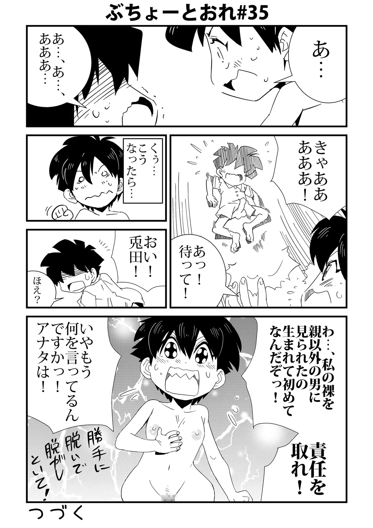 ぶちょーとおれ - page35