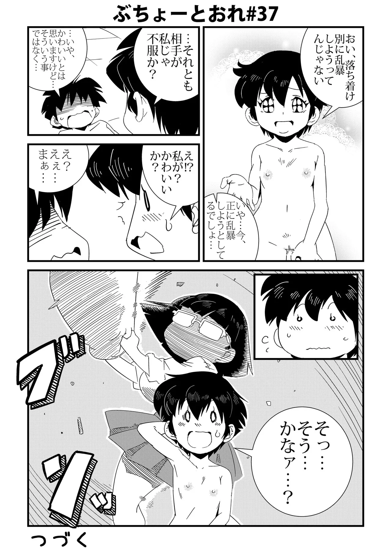 ぶちょーとおれ - page37