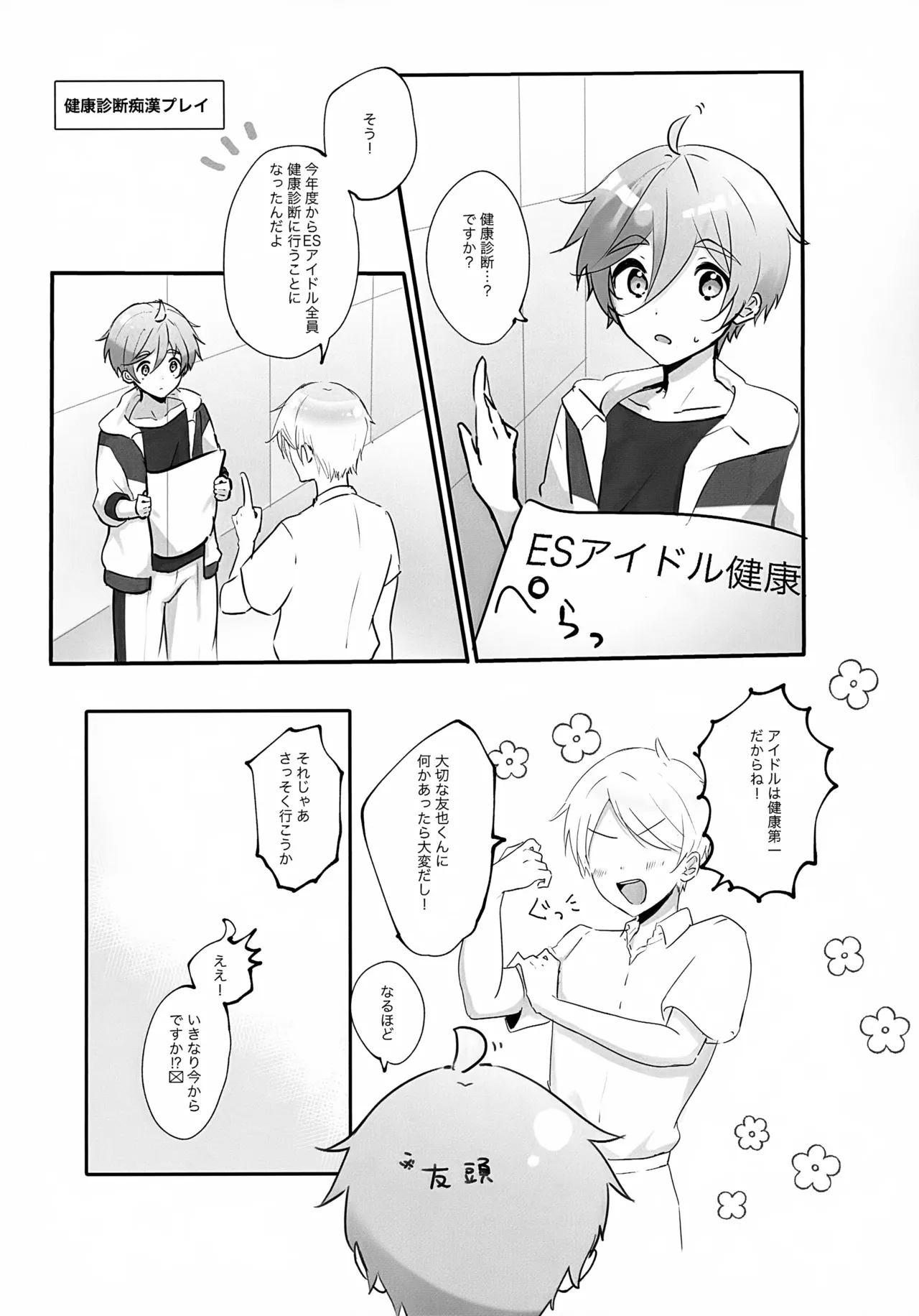 モブ友ごちゃまぜ本 - page4