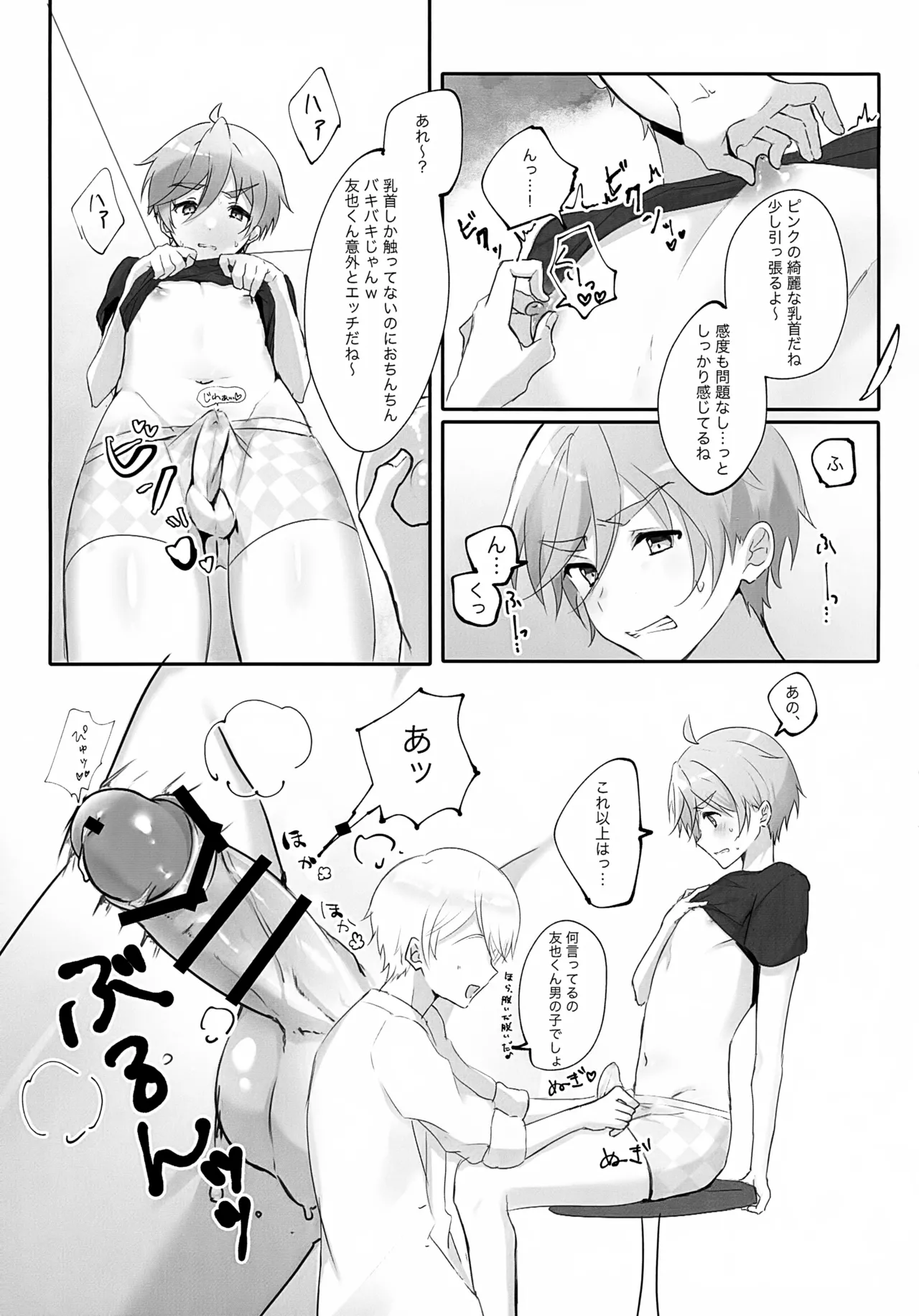 モブ友ごちゃまぜ本 - page6