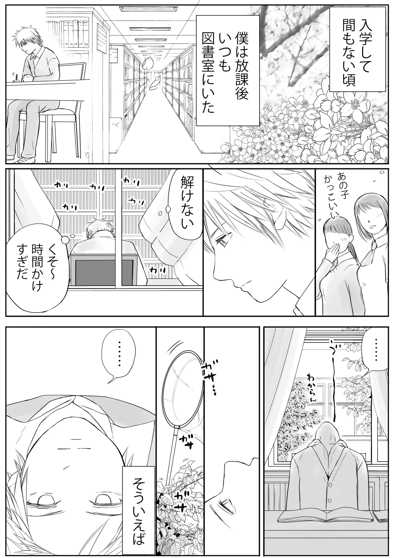 素股だけって言ったのに…ヌルっと挿入されちゃった 優等生のおもちゃ2 - page103