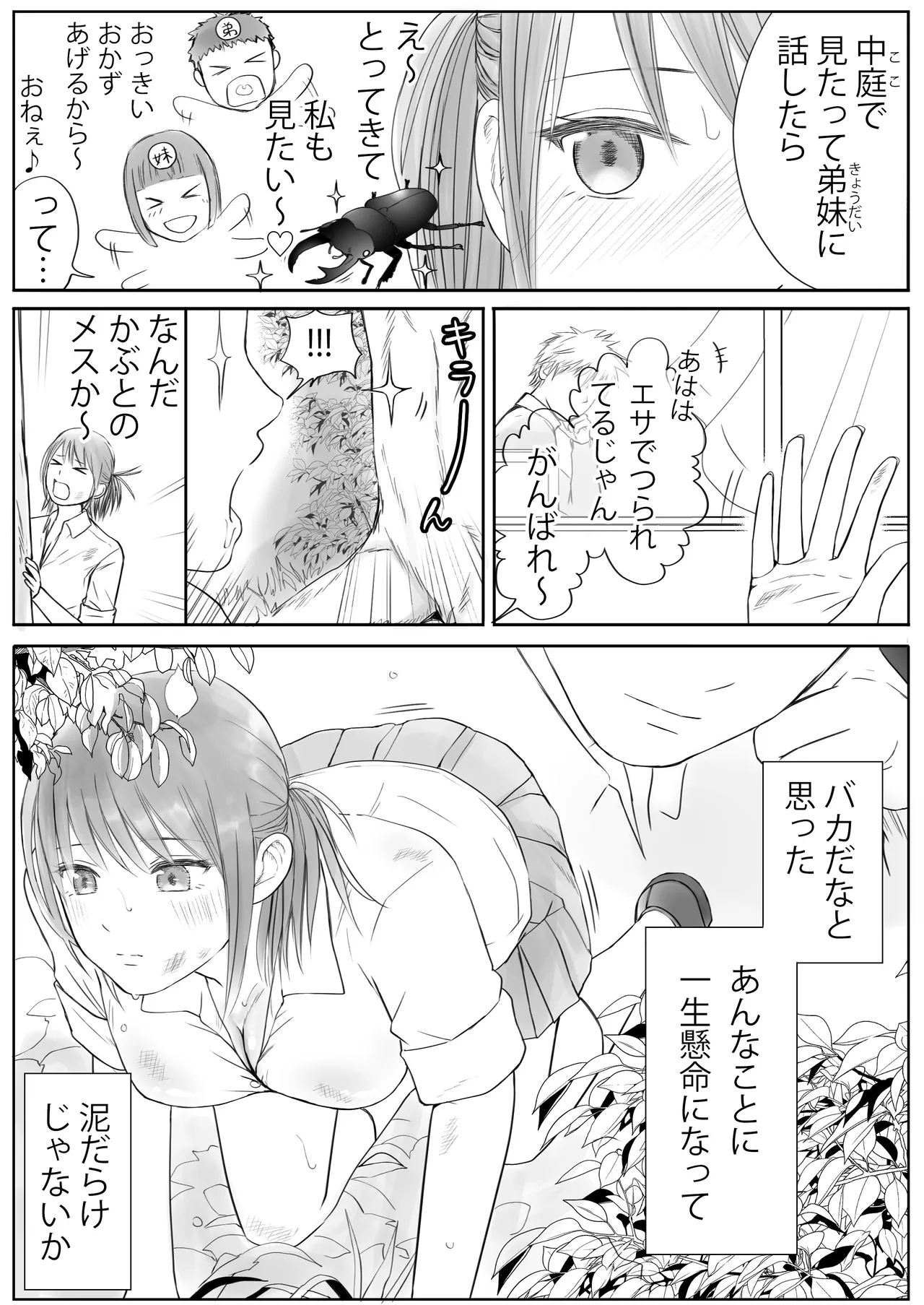 素股だけって言ったのに…ヌルっと挿入されちゃった 優等生のおもちゃ2 - page105