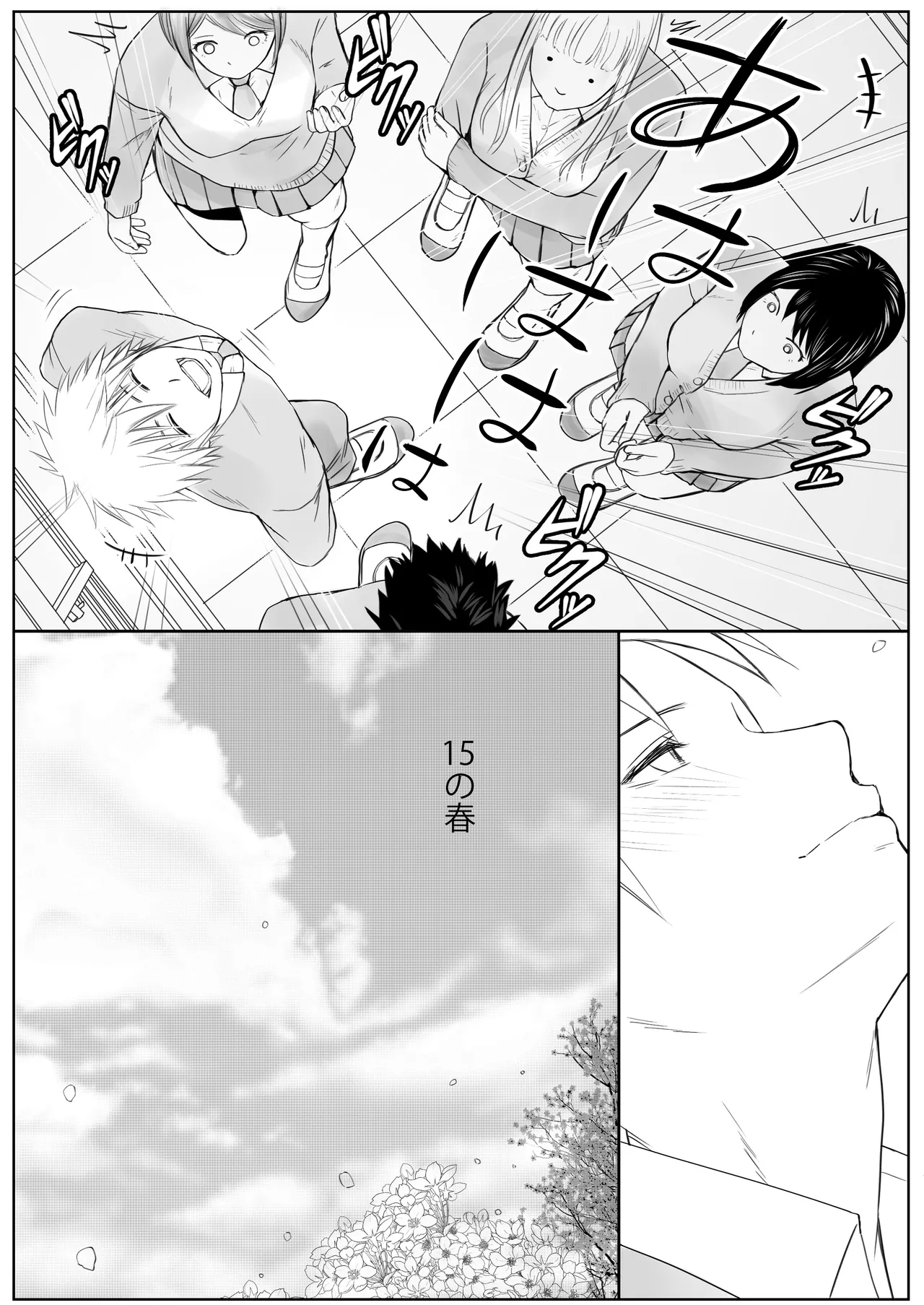 素股だけって言ったのに…ヌルっと挿入されちゃった 優等生のおもちゃ2 - page108