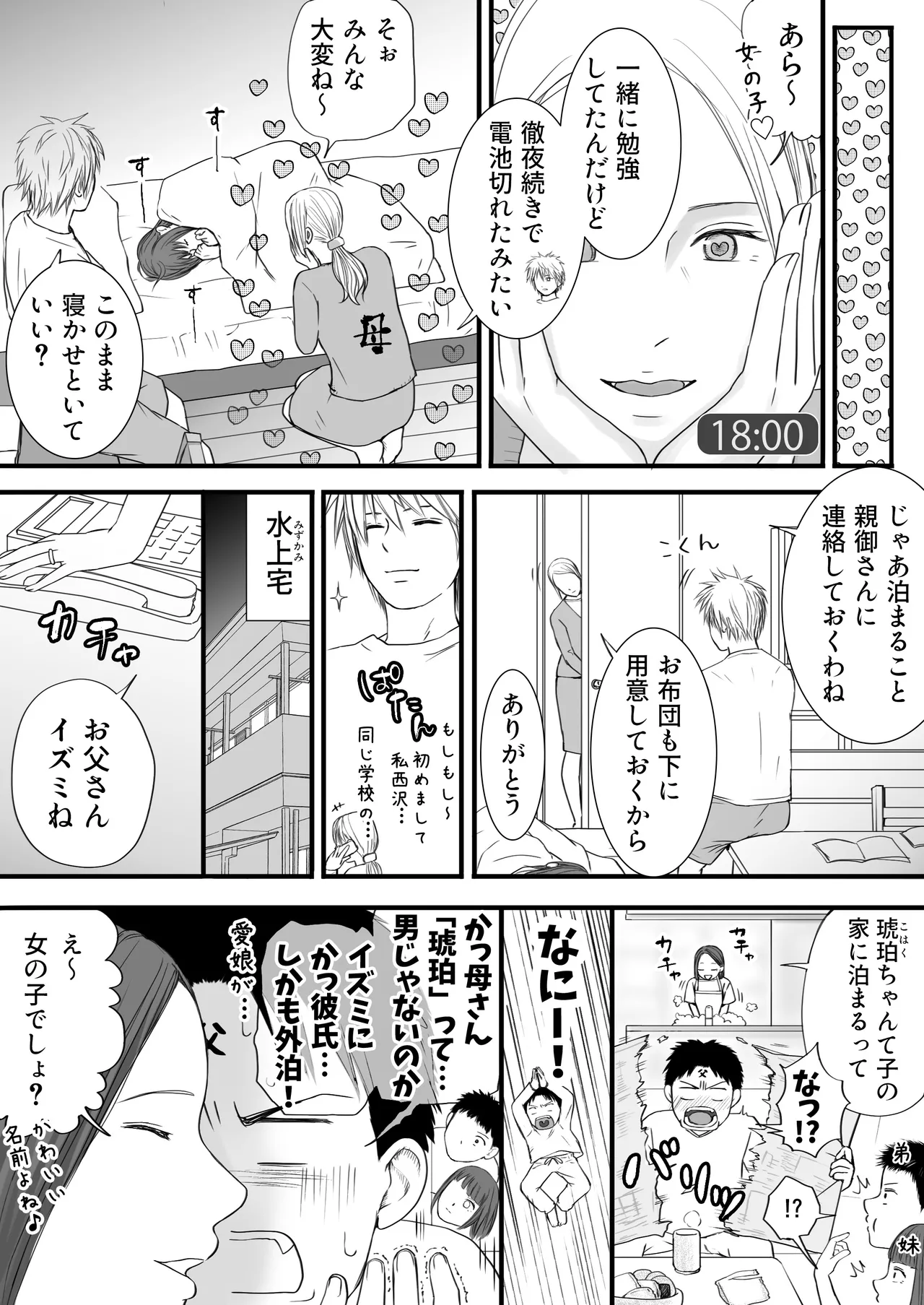 素股だけって言ったのに…ヌルっと挿入されちゃった 優等生のおもちゃ2 - page15