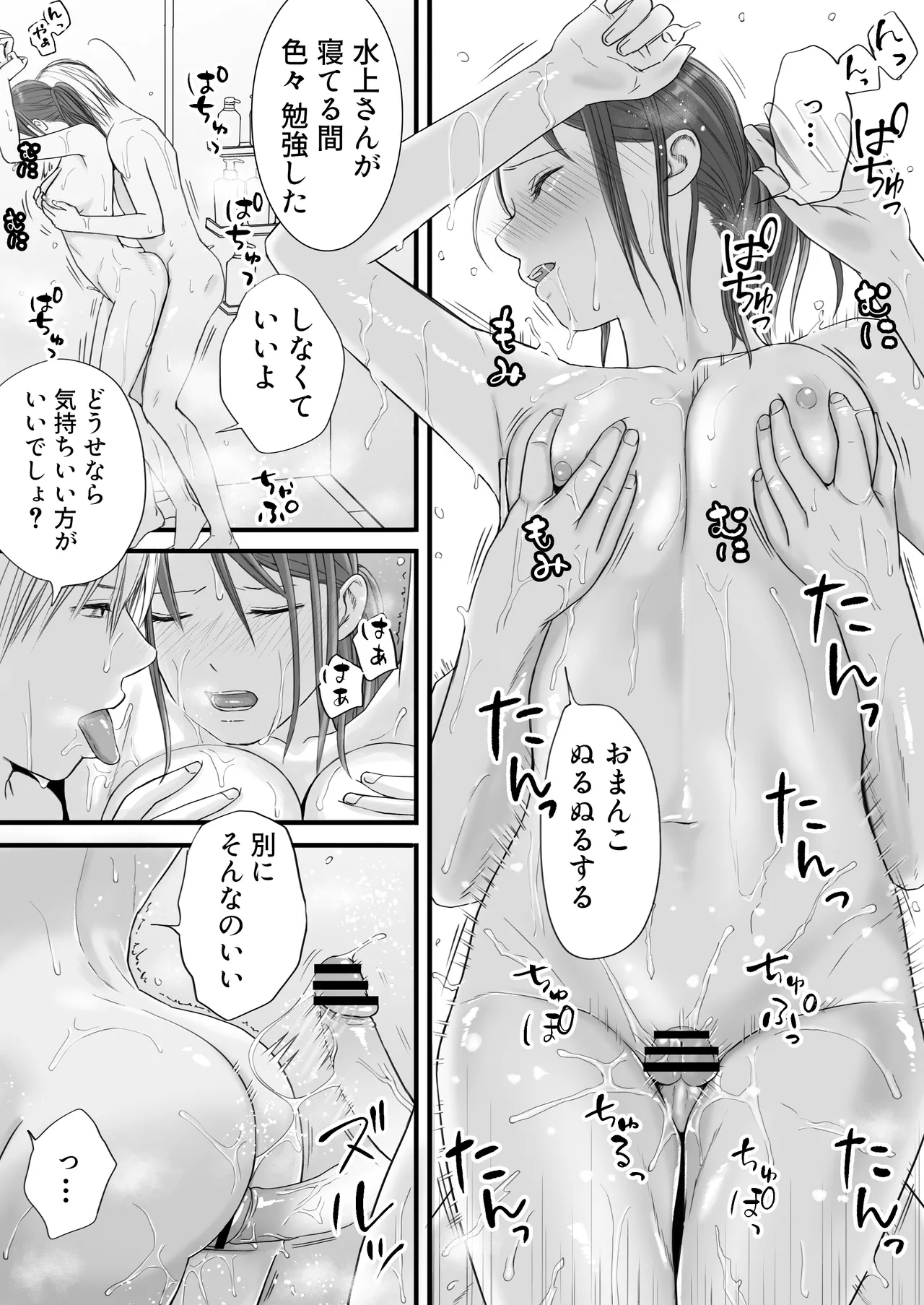 素股だけって言ったのに…ヌルっと挿入されちゃった 優等生のおもちゃ2 - page18