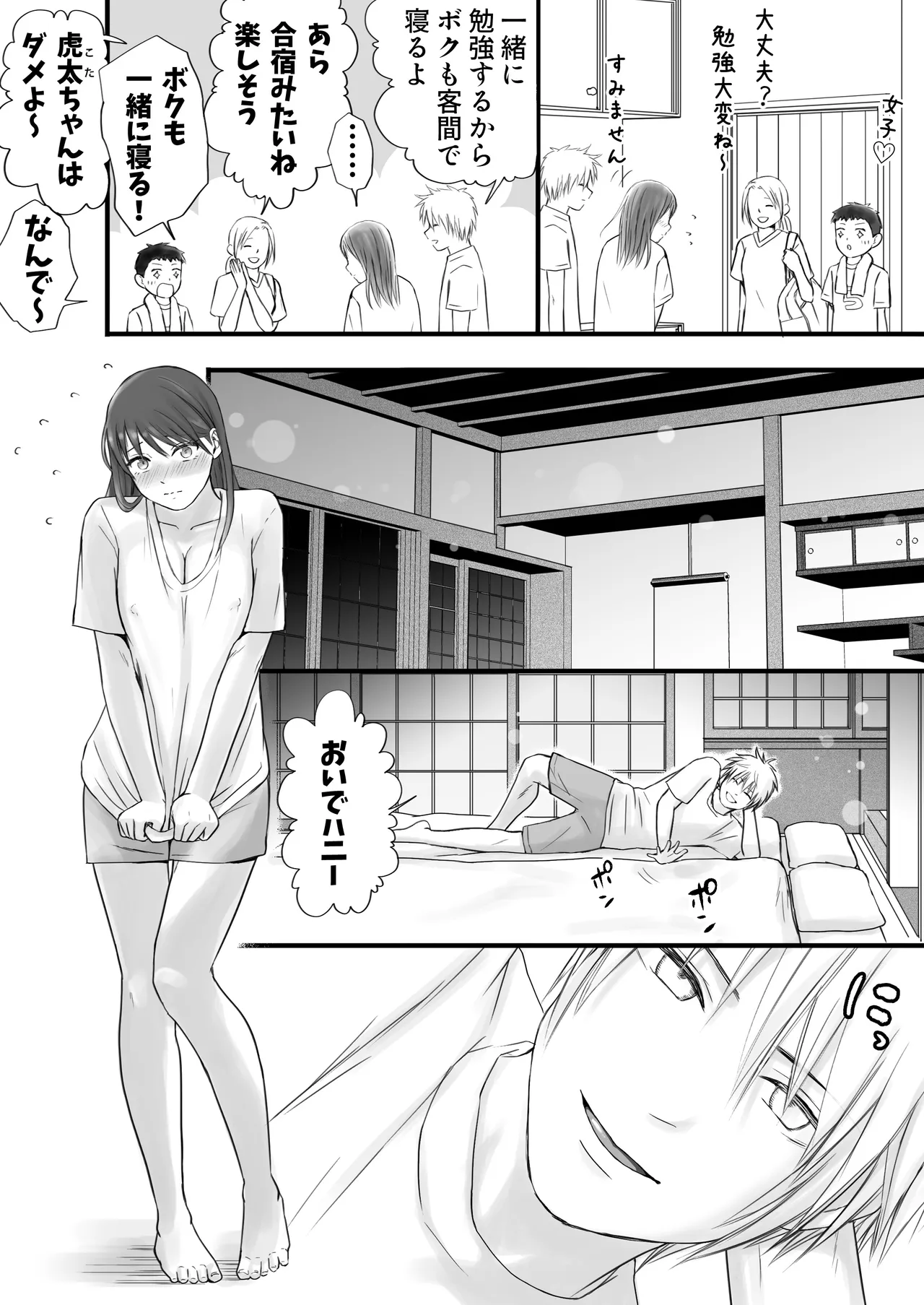 素股だけって言ったのに…ヌルっと挿入されちゃった 優等生のおもちゃ2 - page25