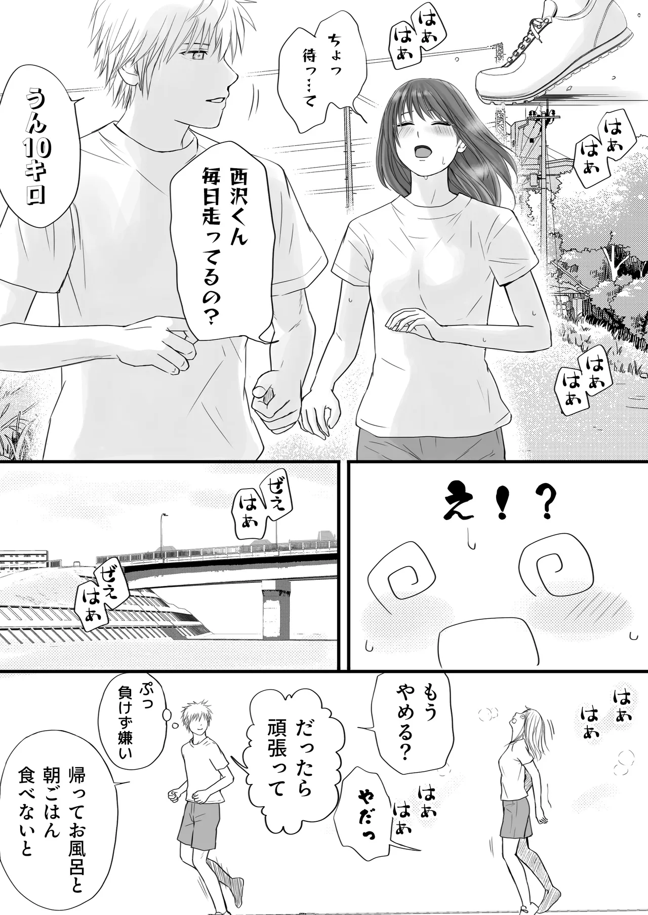 素股だけって言ったのに…ヌルっと挿入されちゃった 優等生のおもちゃ2 - page33