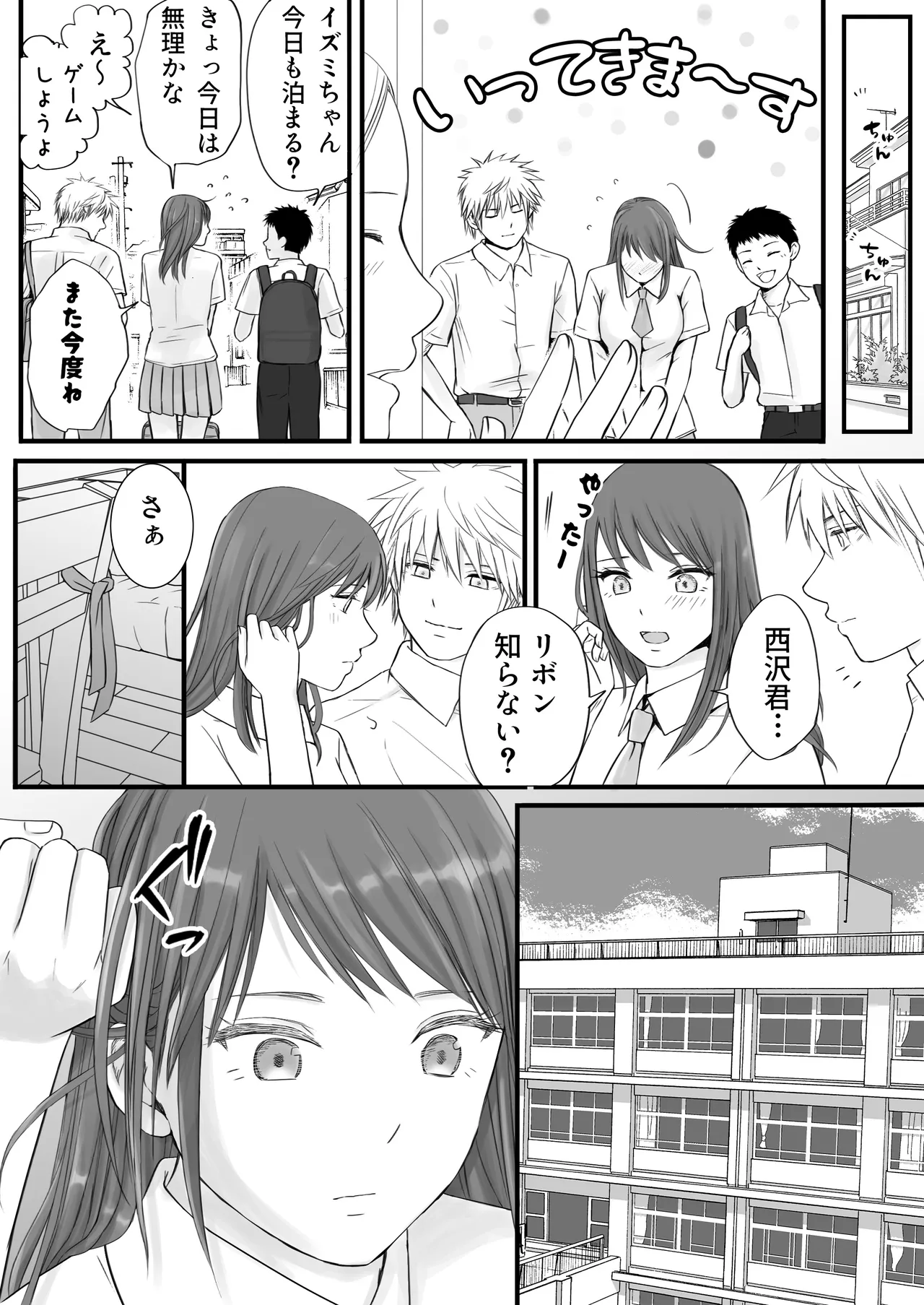 素股だけって言ったのに…ヌルっと挿入されちゃった 優等生のおもちゃ2 - page35